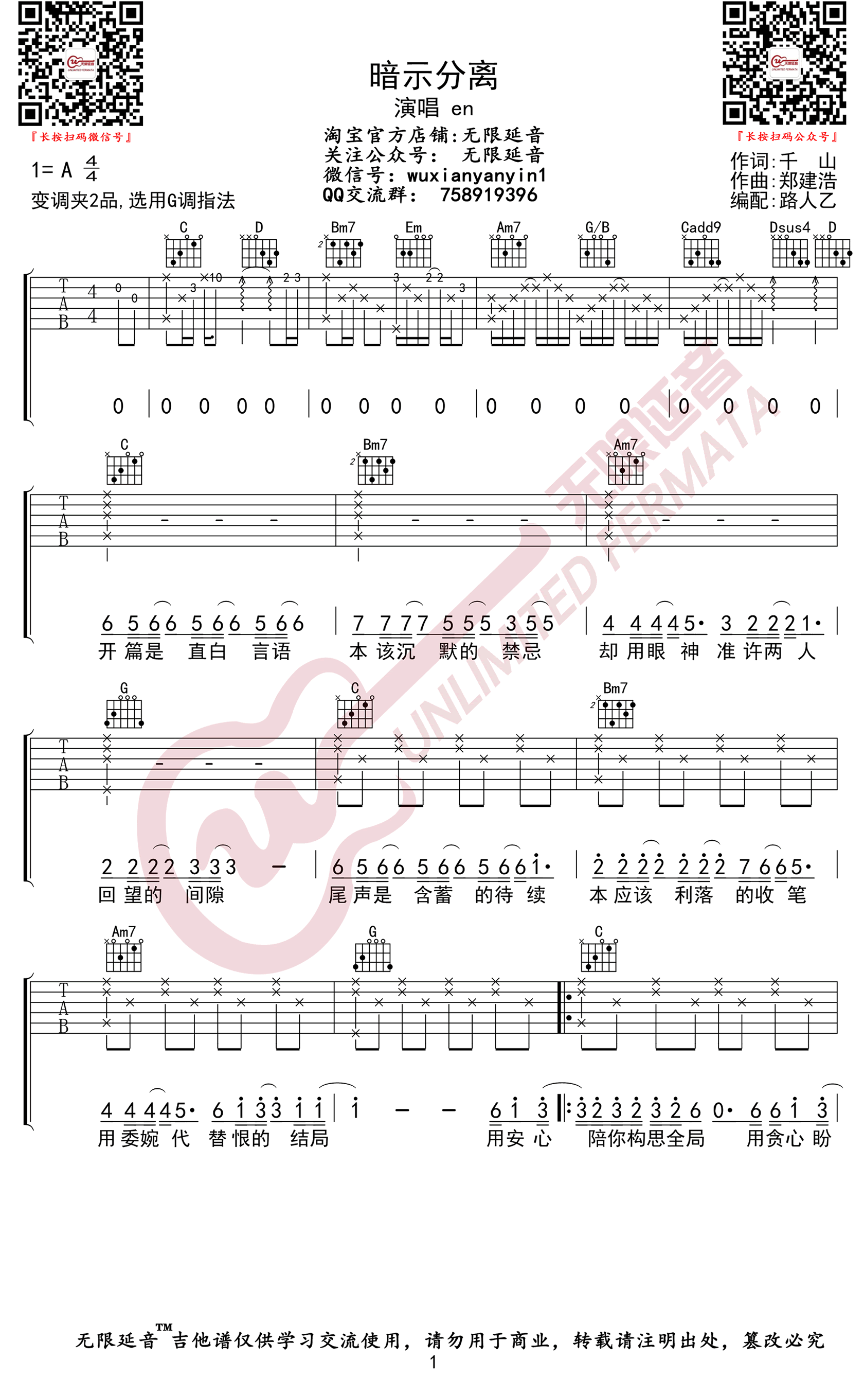 EN-暗示分离吉他谱-1