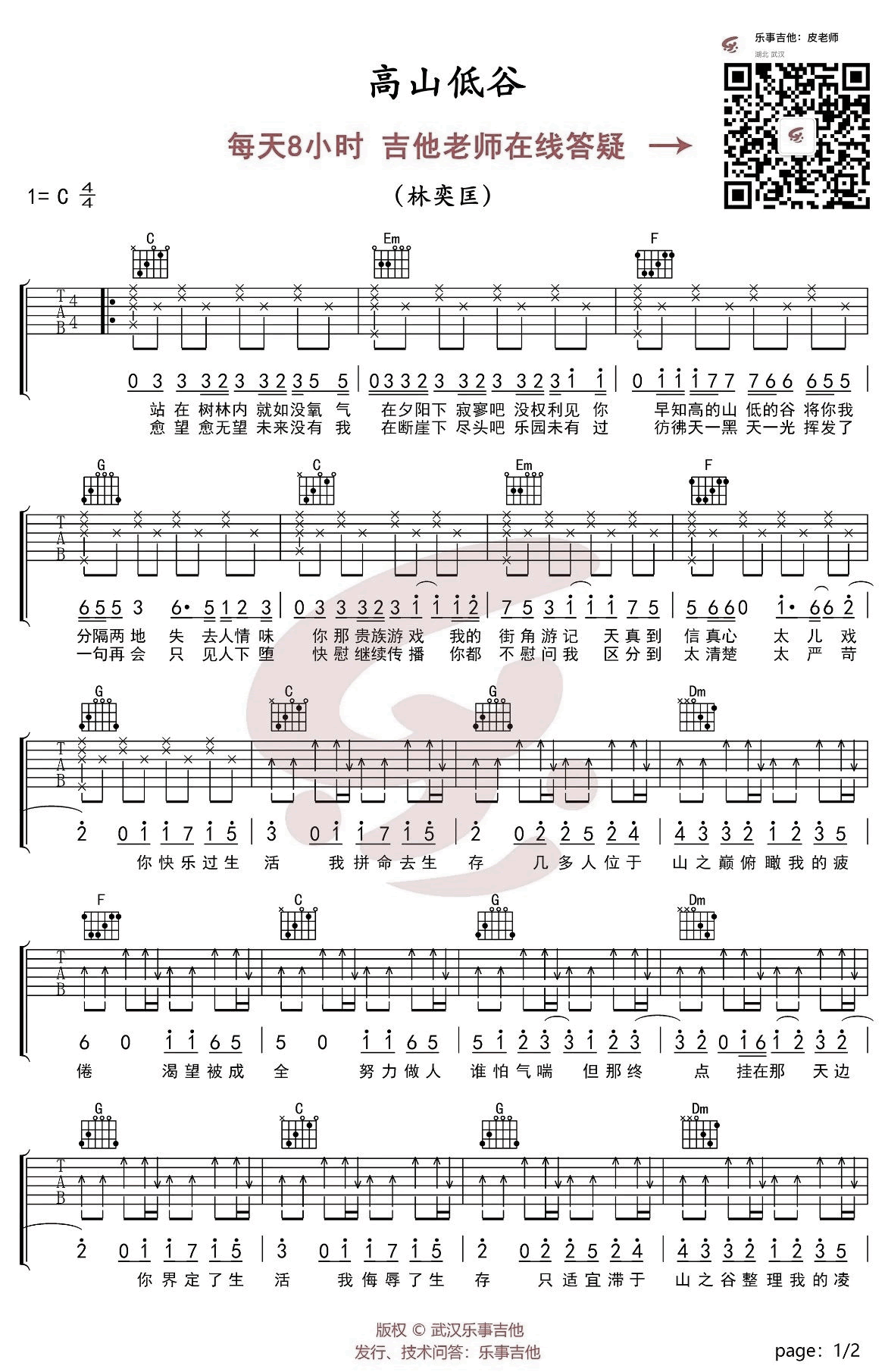 林奕匡《高山低谷》吉他谱-1