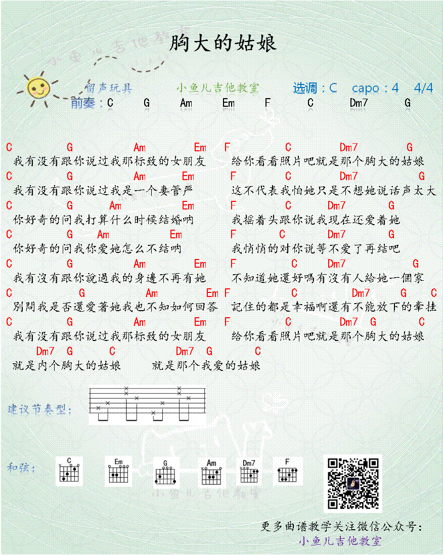 胸大的姑娘吉他谱