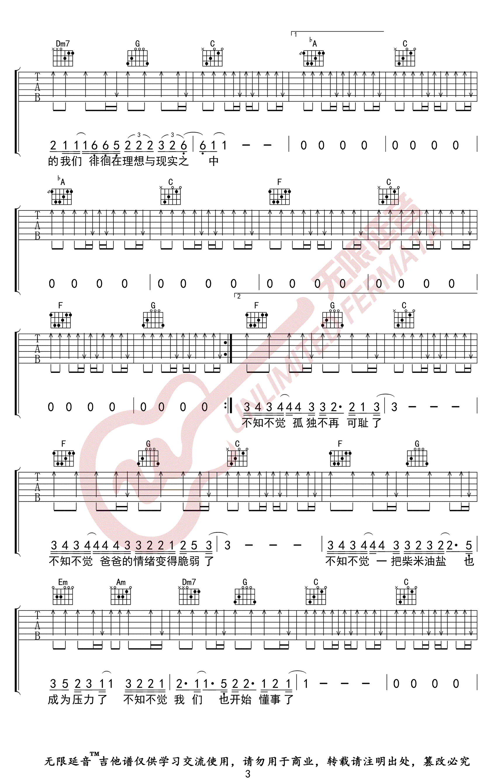 齐一《这个年纪》吉他谱-3