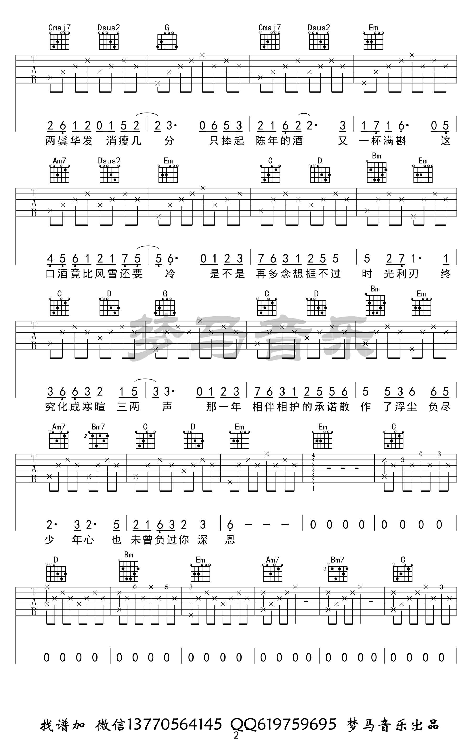 萧忆情《如寄》吉他谱-2