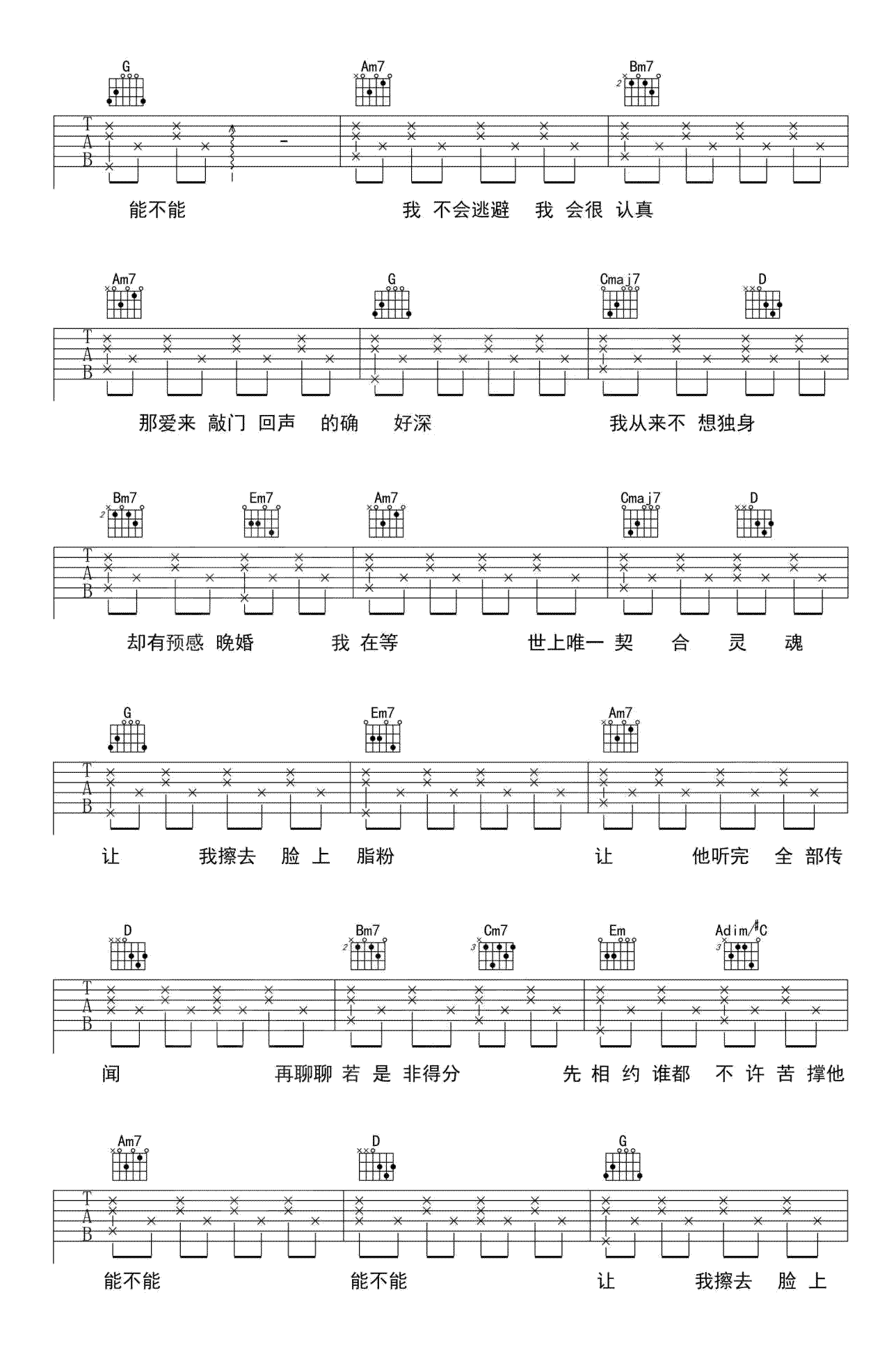 李宗盛《晚婚》吉他谱3