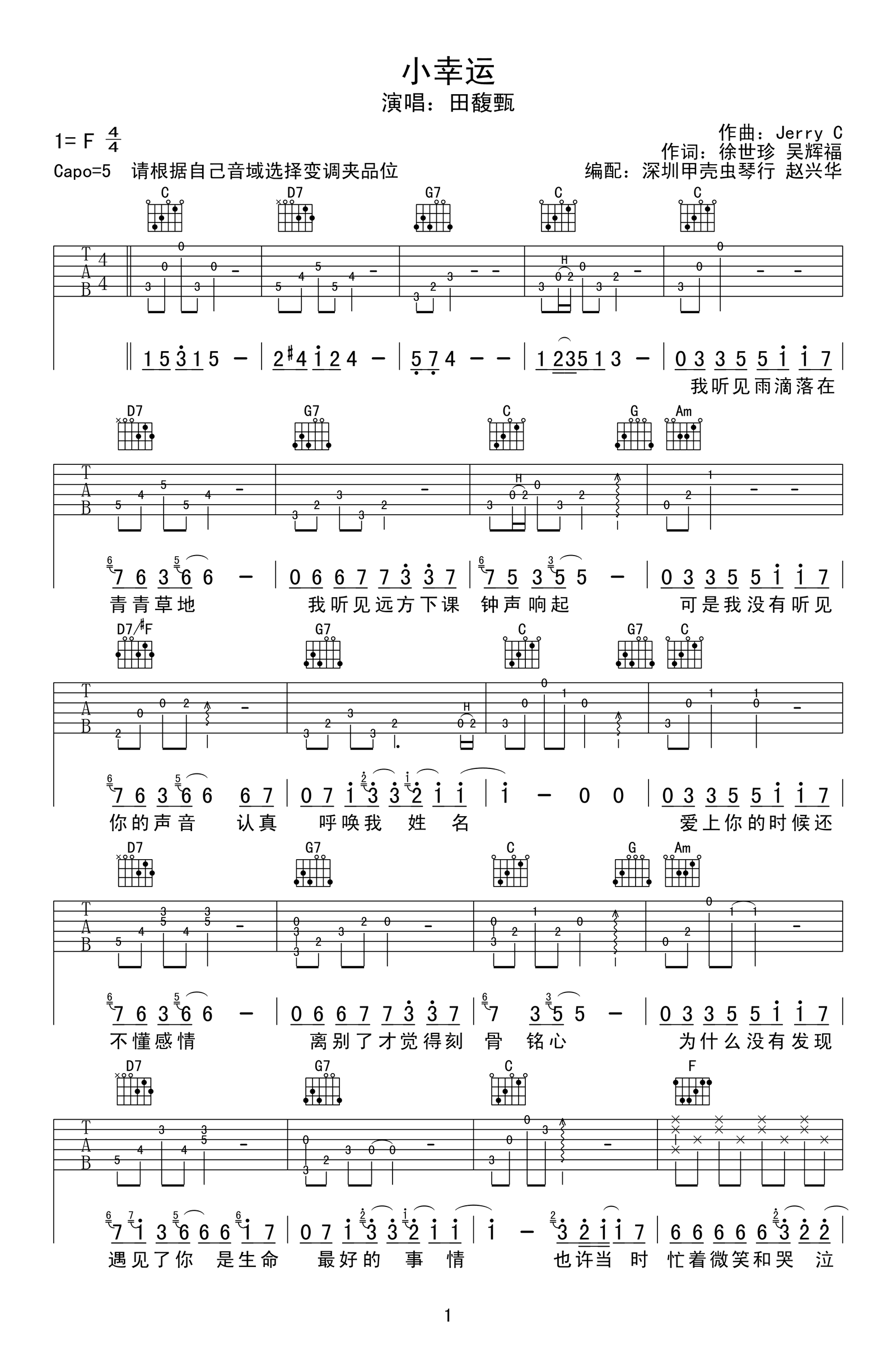 田馥甄《小幸运》吉他谱