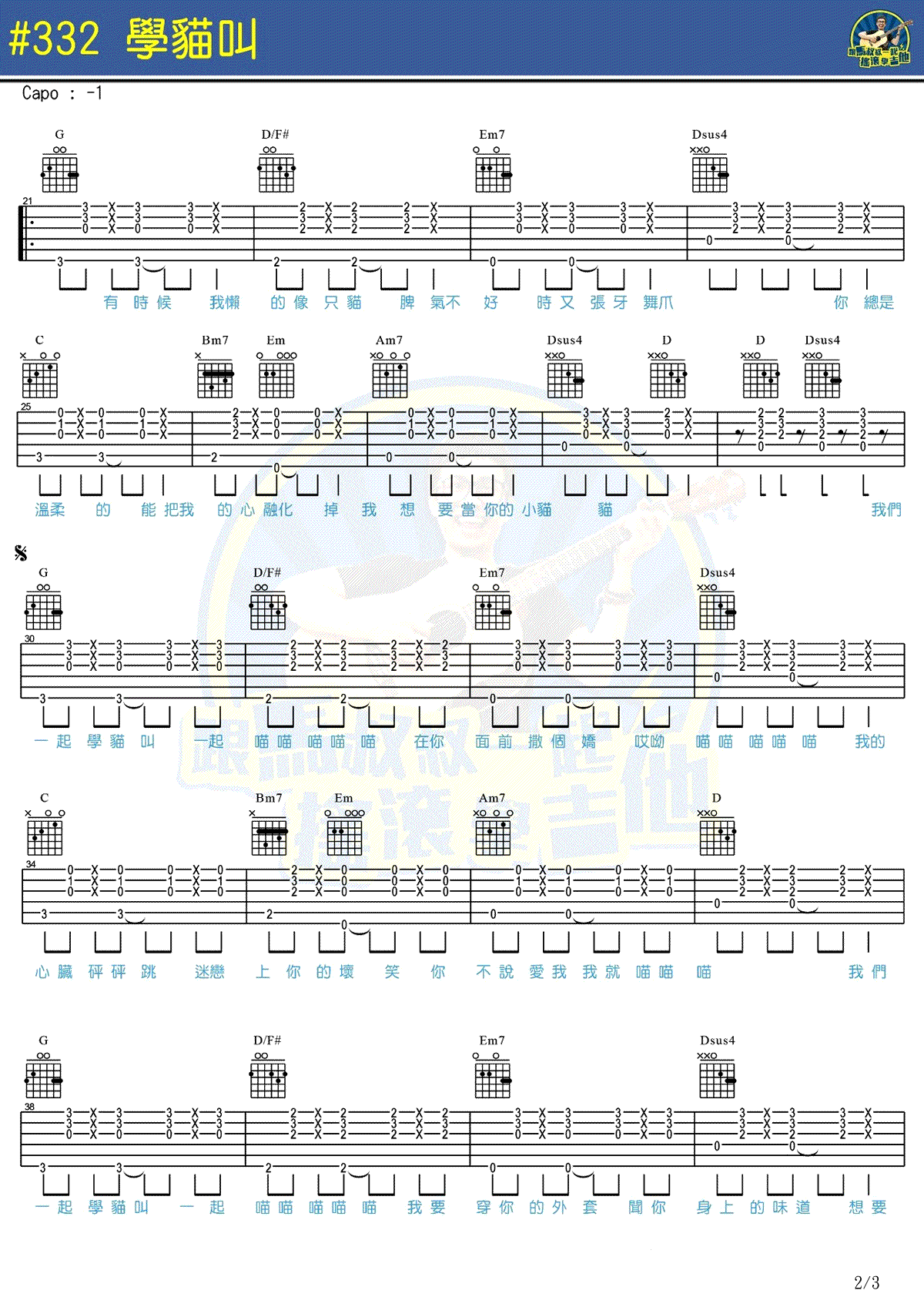 学猫叫吉他谱 吉他教学