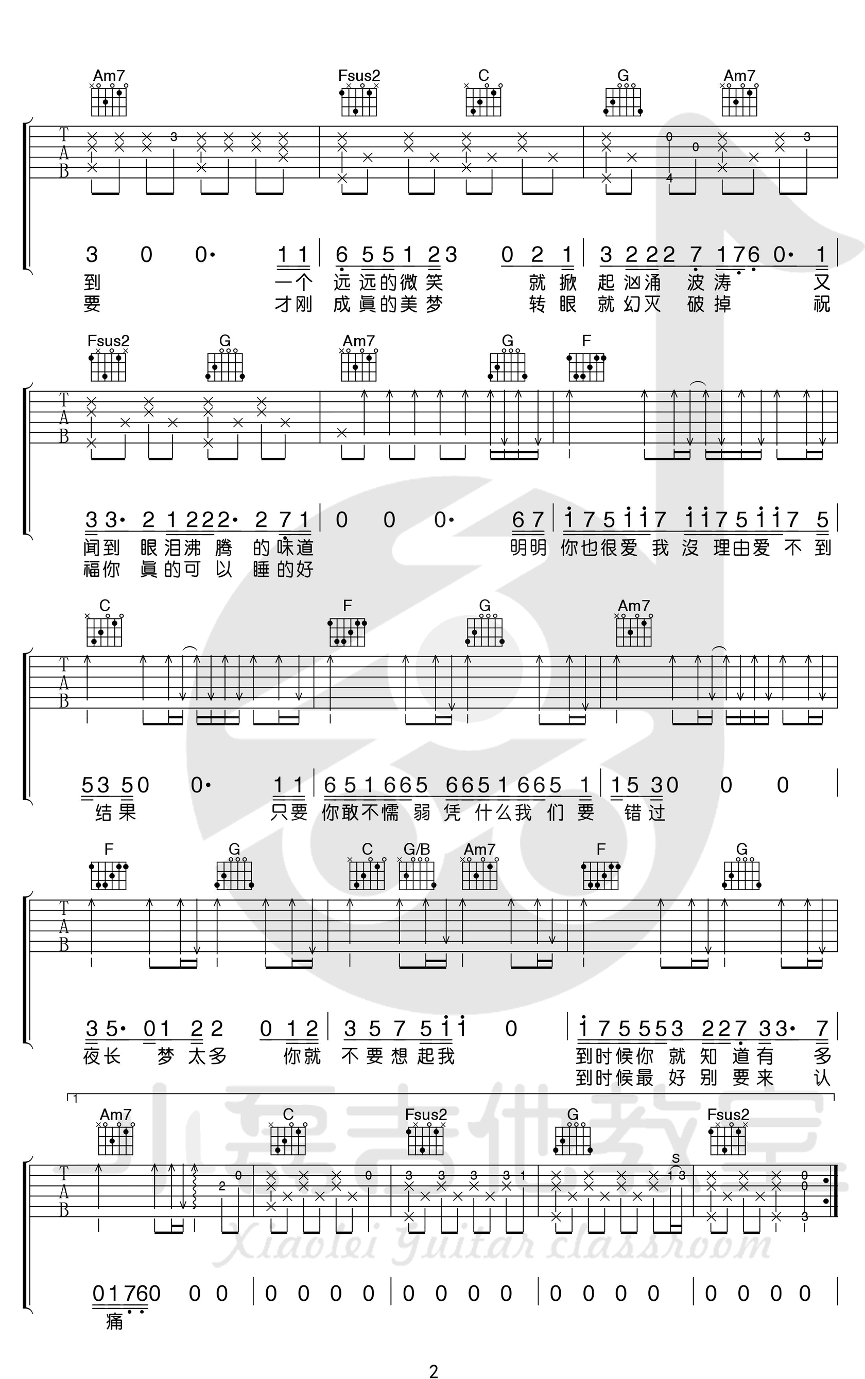 田馥甄 你就不要想起我吉他谱2