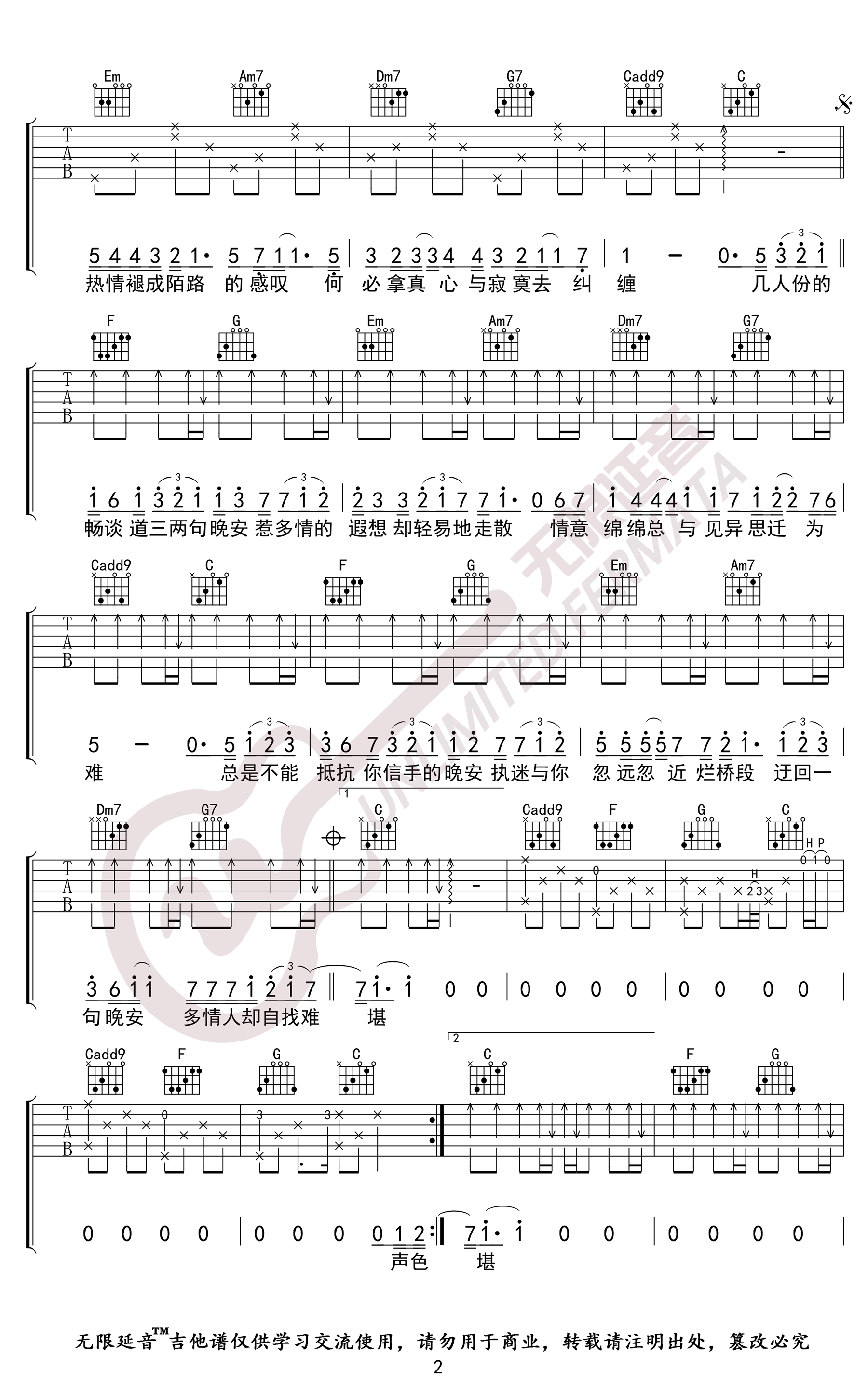 颜人中-晚安吉他谱-2