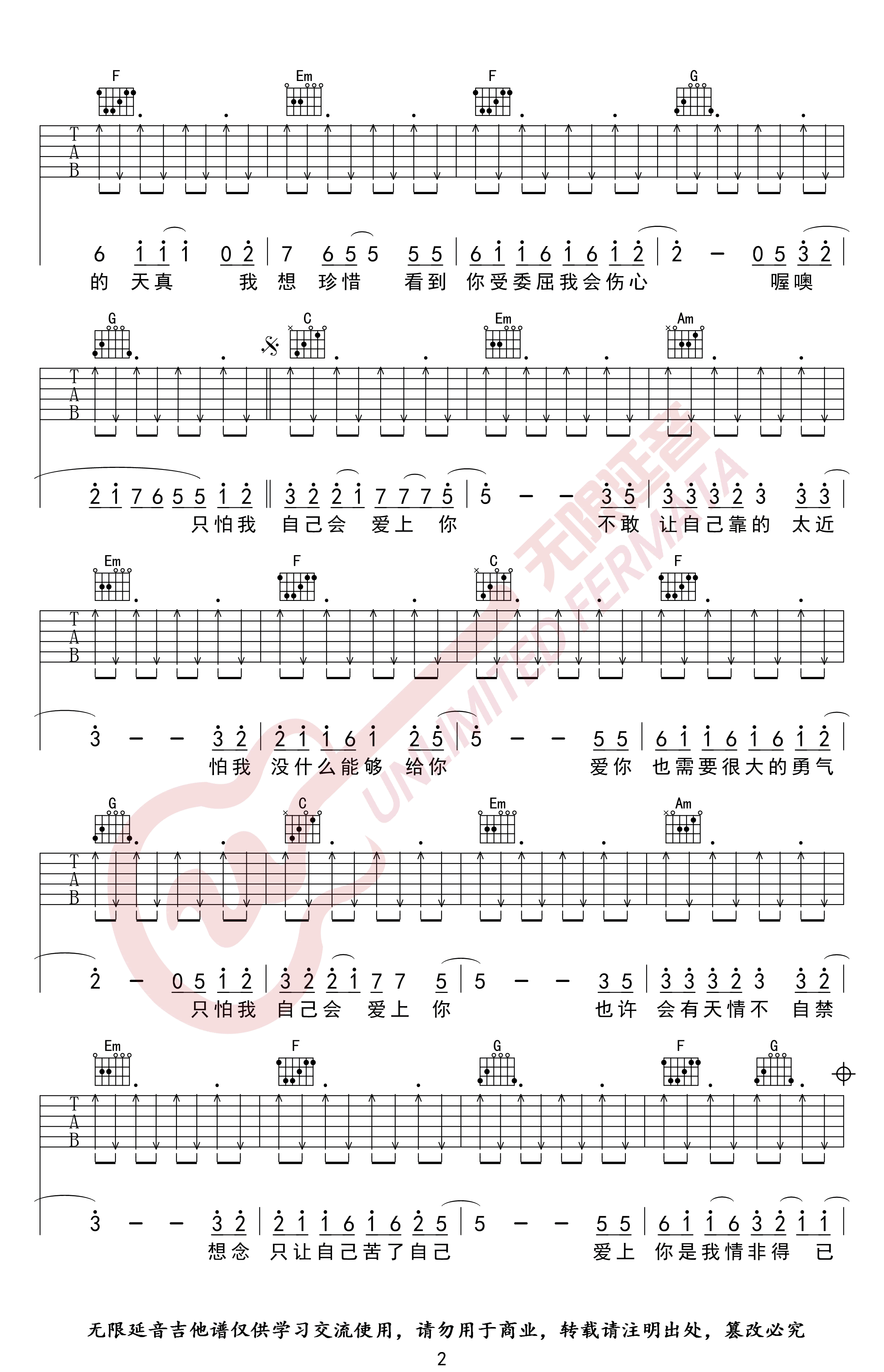 庾澄庆《情非得已》吉他谱C调-2