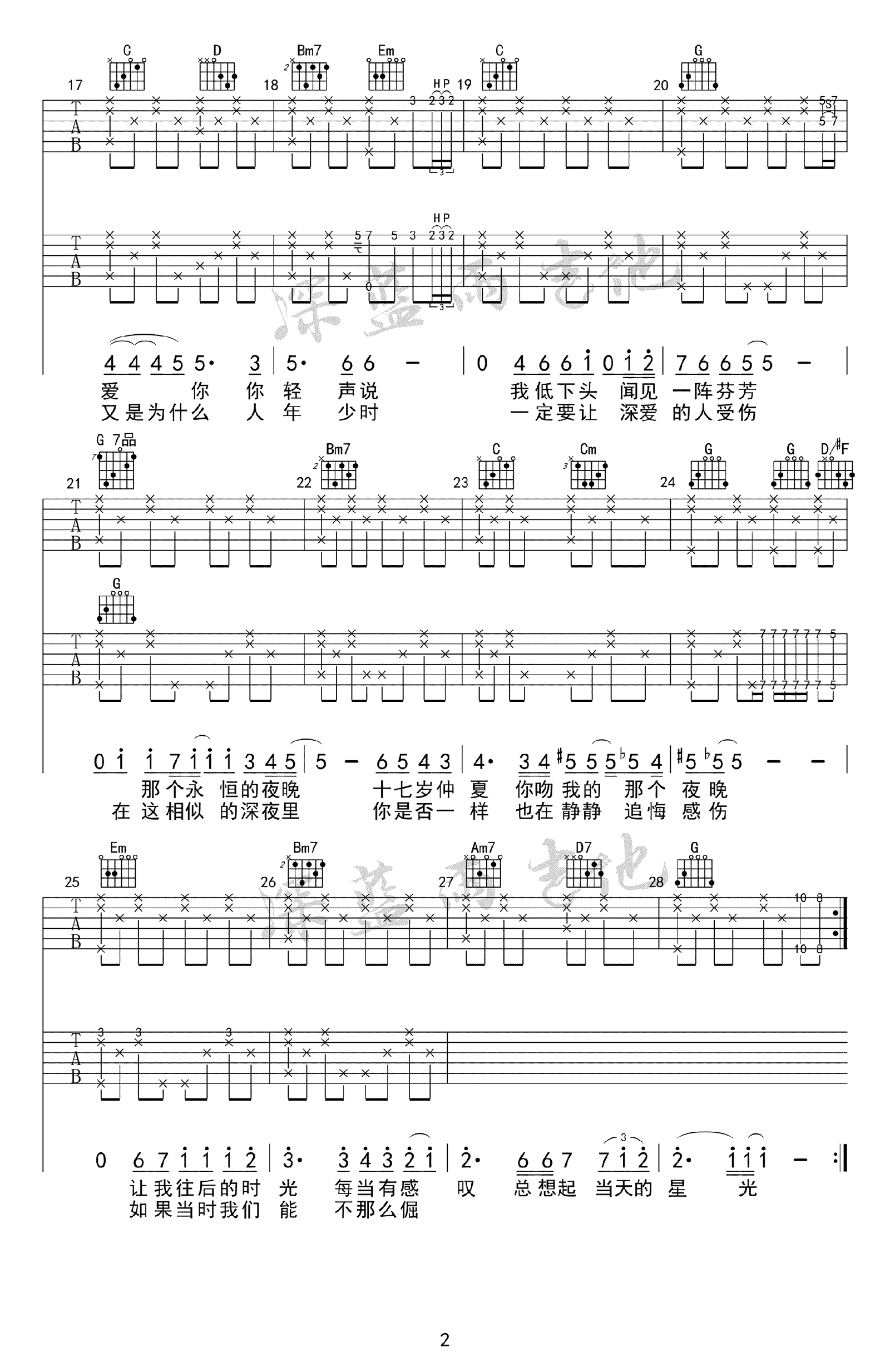 后来吉他谱 刘若英2
