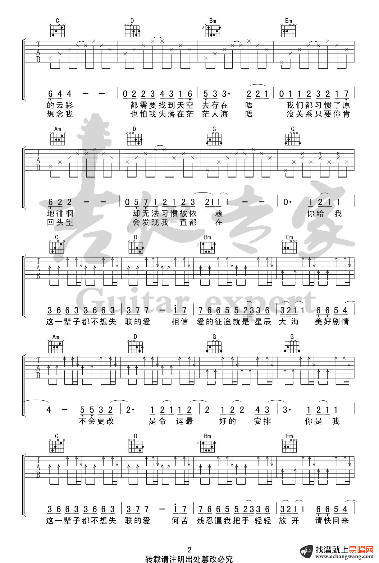 周兴哲《永不失联的爱》吉他谱-2