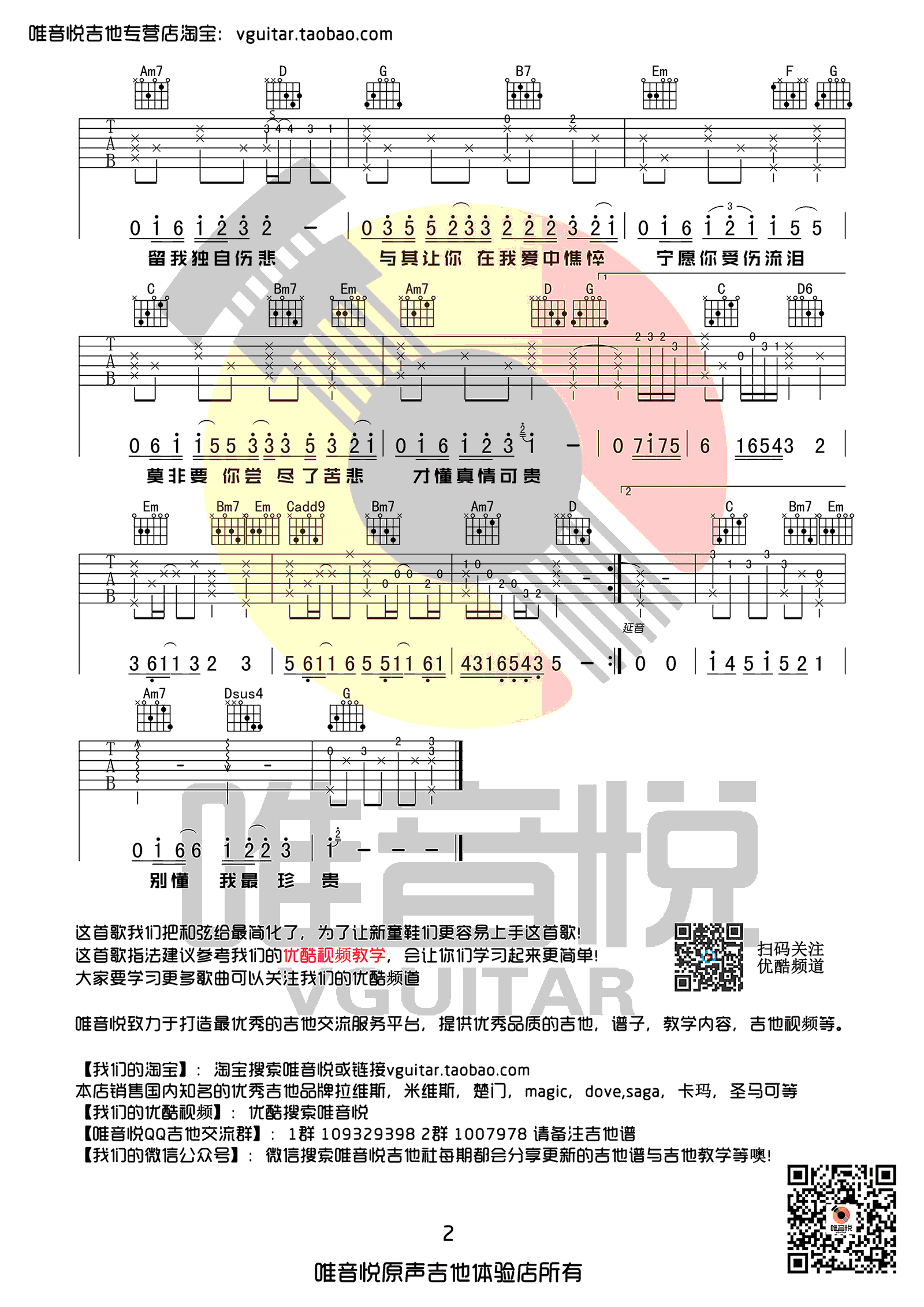 薛之谦 遗憾吉他谱