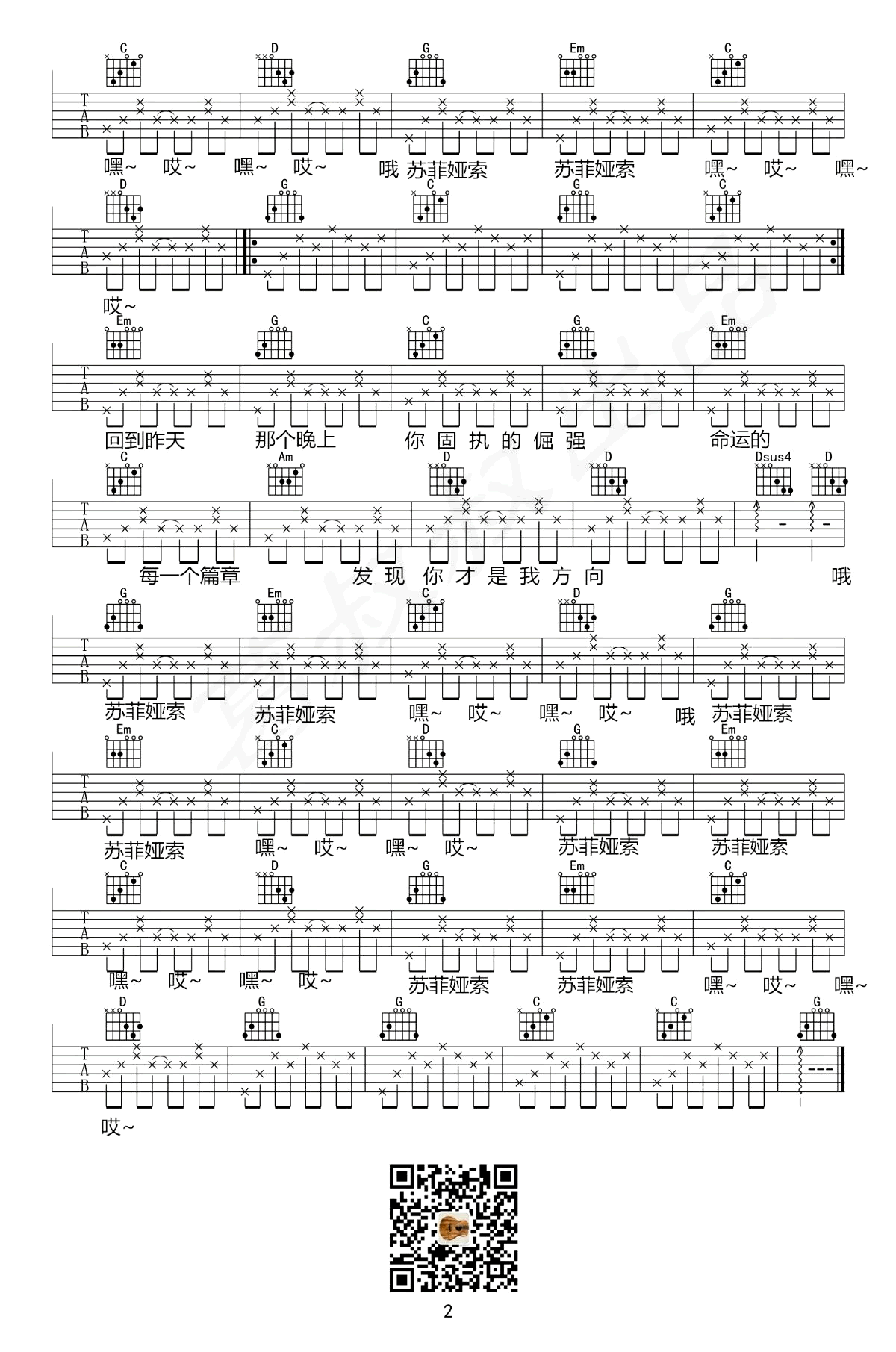 盘尼西林《苏菲亚索》吉他谱-2
