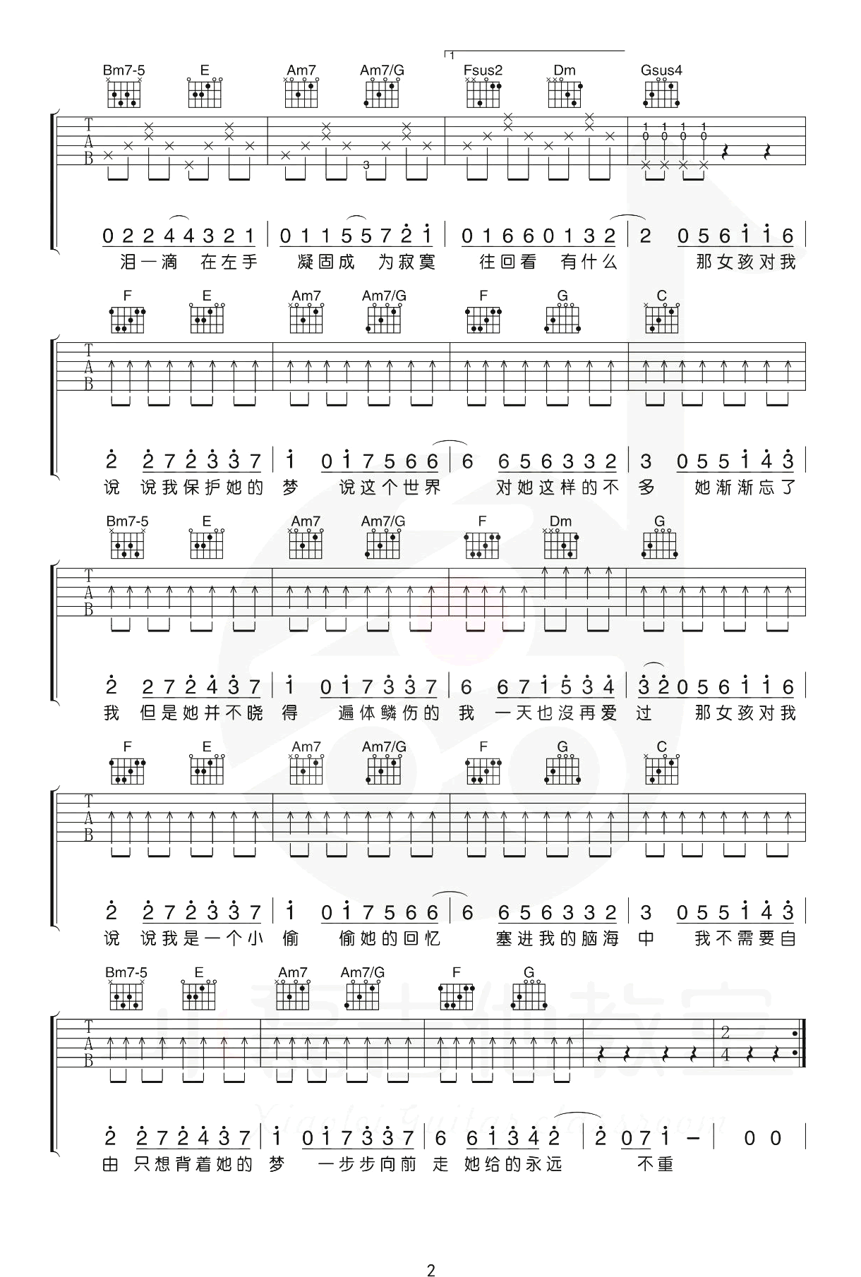 黄义达-那女孩对我说吉他谱-弹唱教学-2
