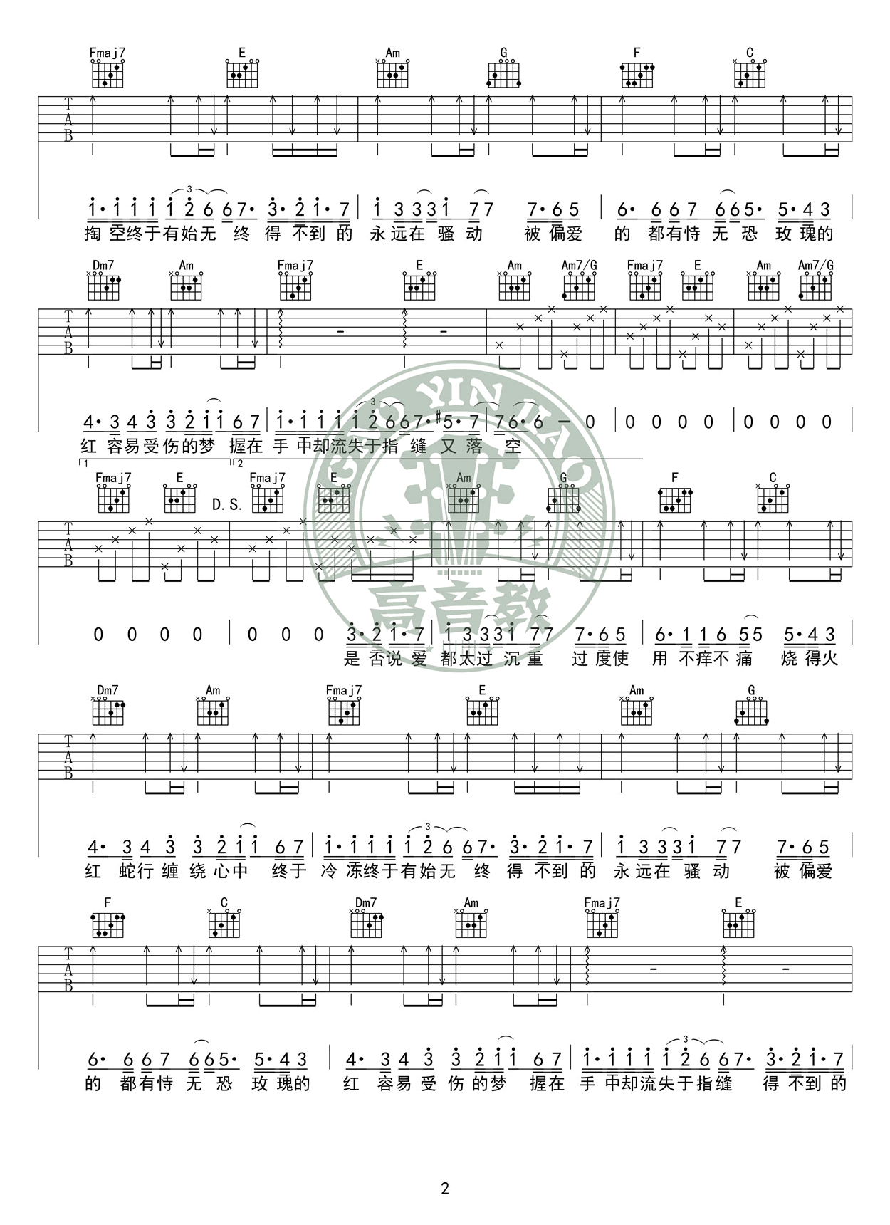 红玫瑰吉他谱C调