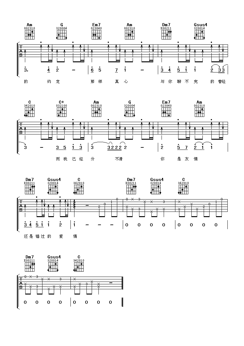 蒲公英的约定吉他谱 周杰伦 C调