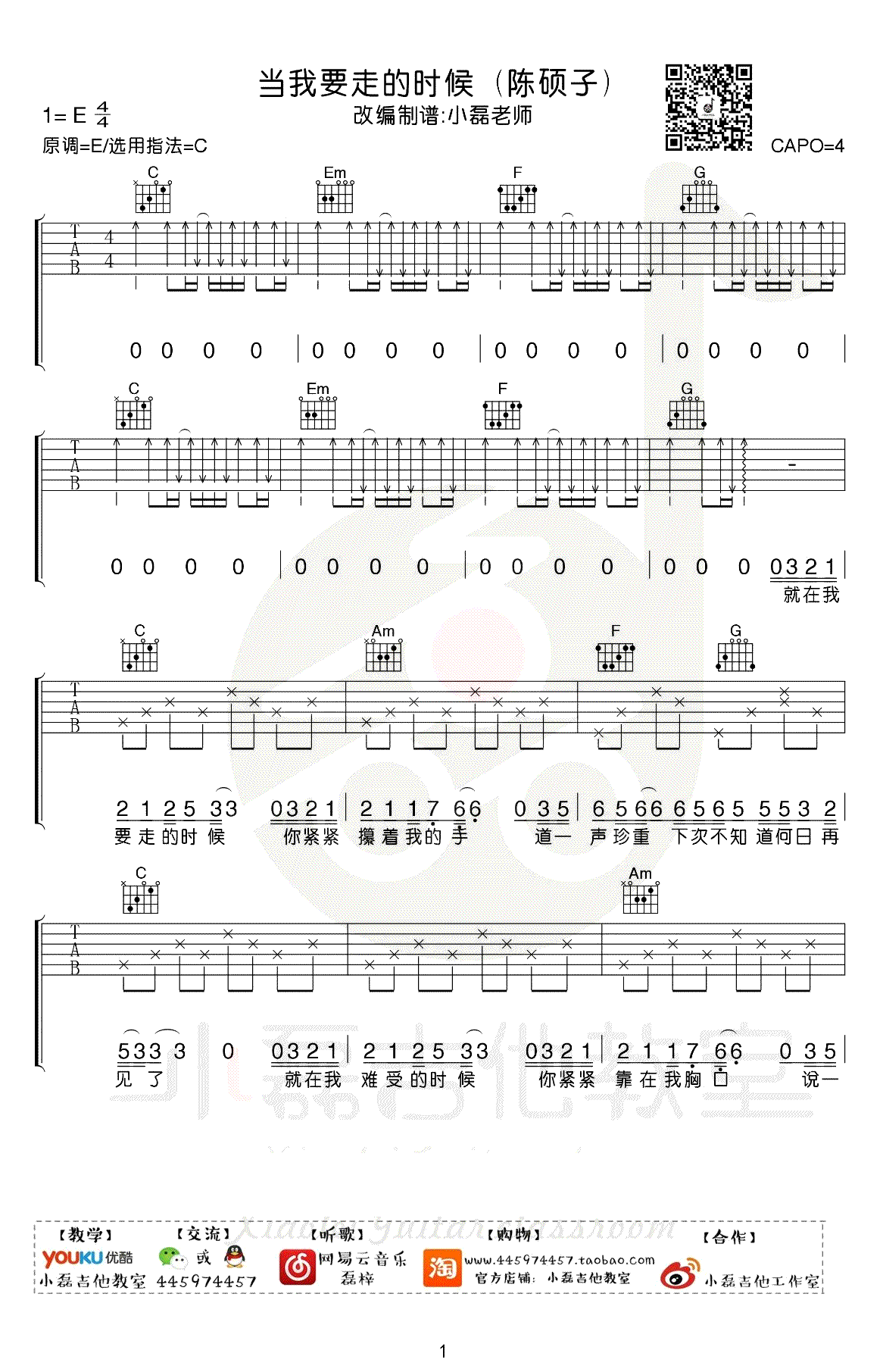 陈硕子《当我要走的时候》吉他谱1