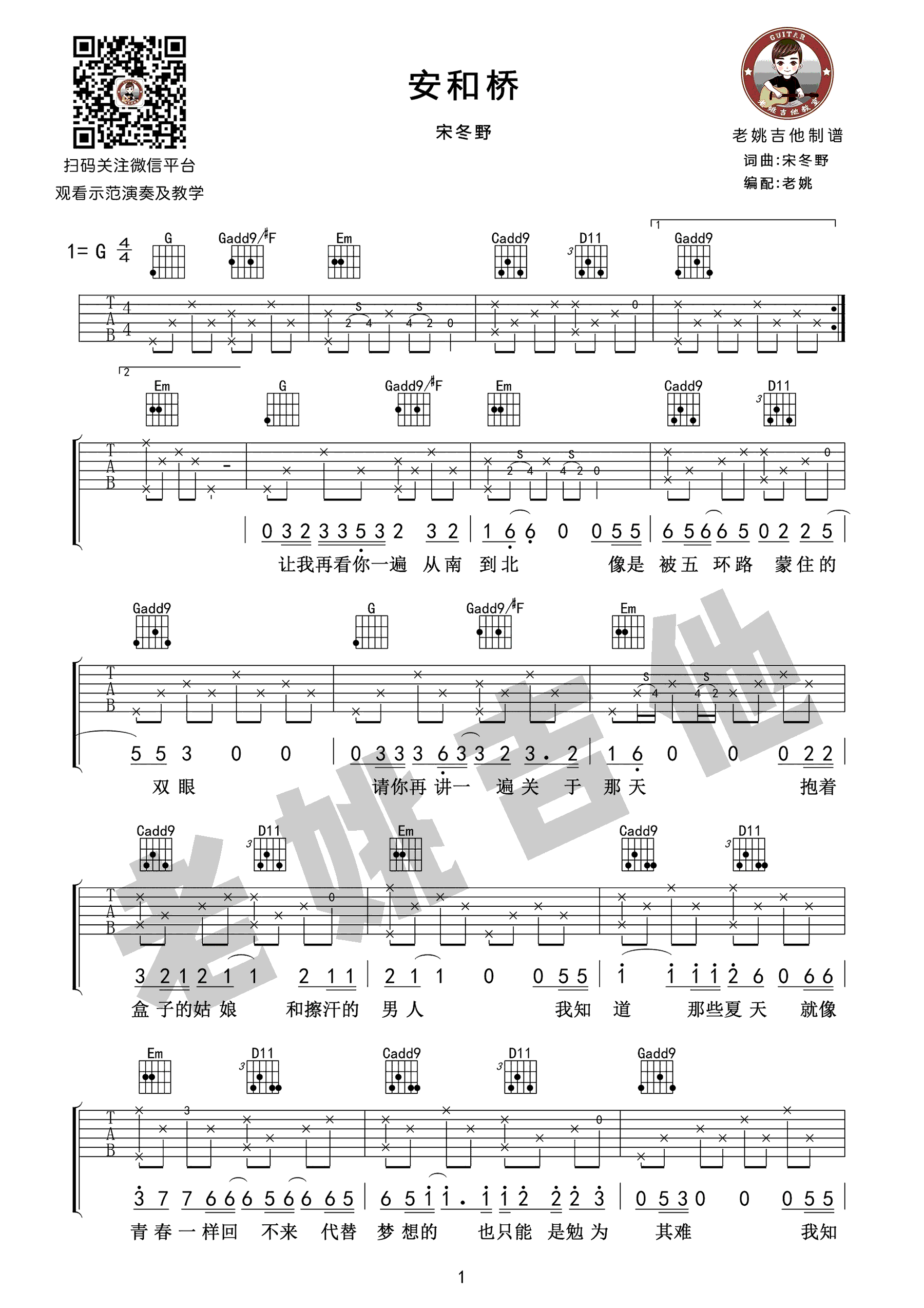 安和桥吉他谱 宋冬野