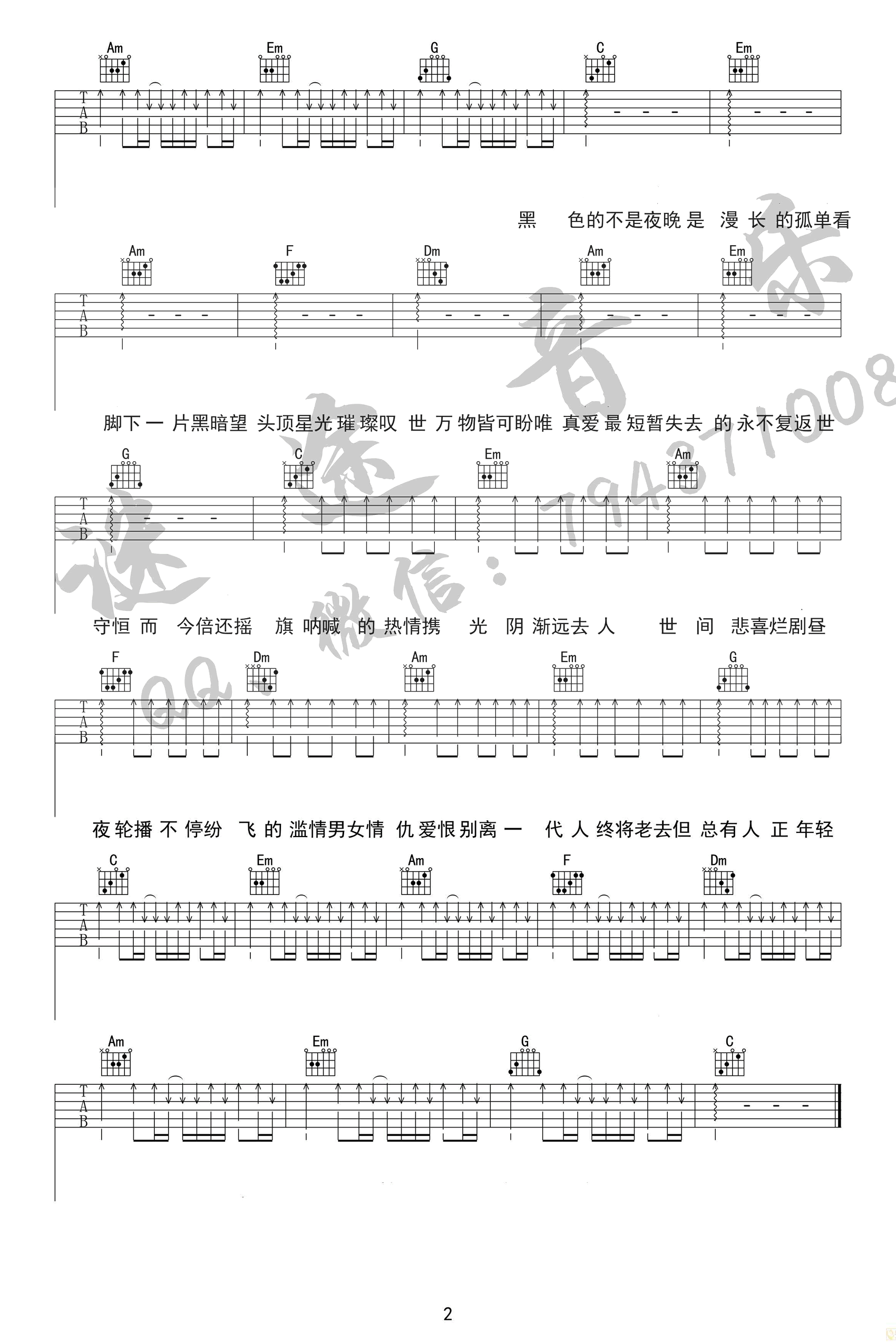 火车驶向云外 梦安魂于九霄吉他谱 刺猬 乐队的夏天-2