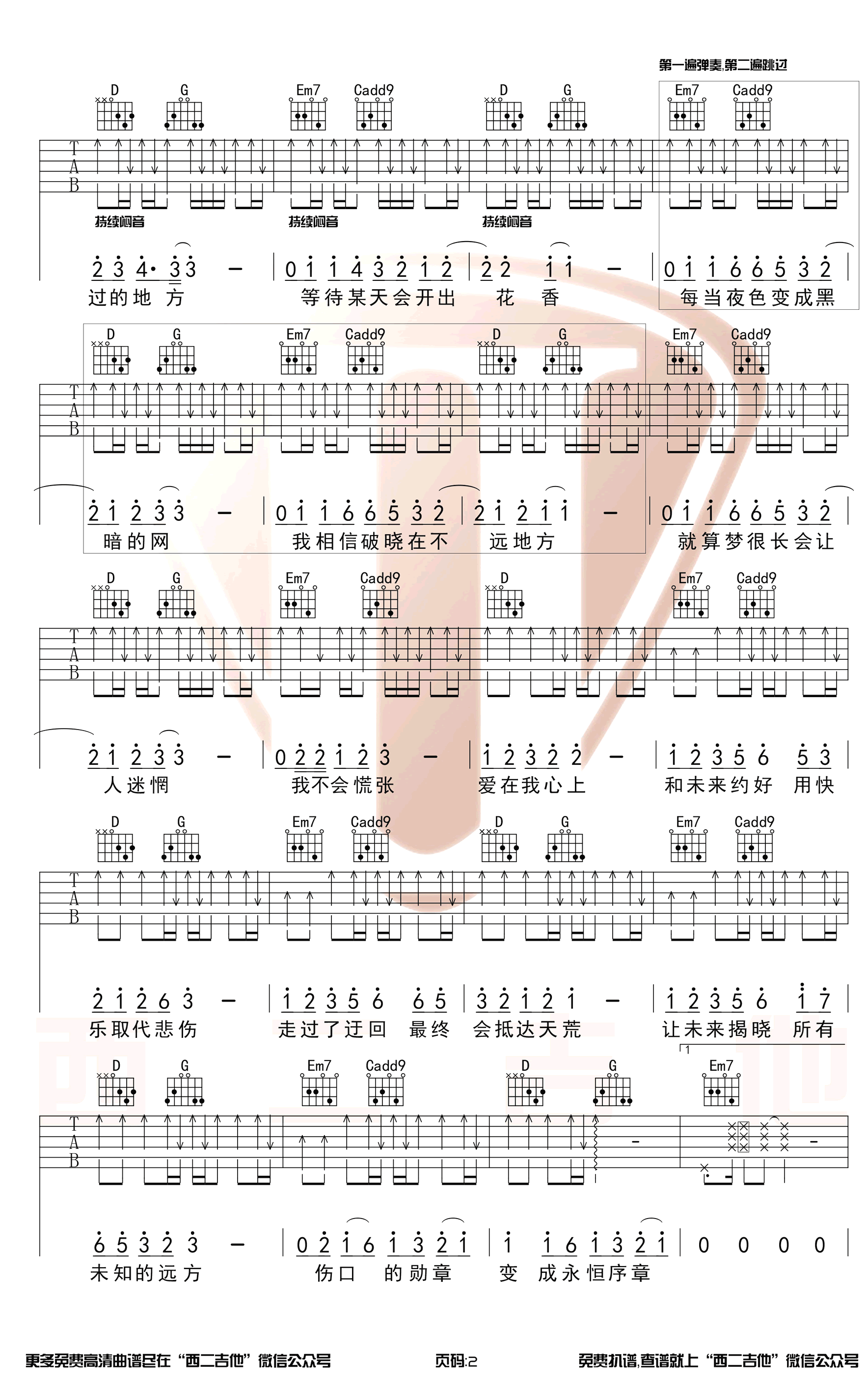 李现《给未来》吉他谱-2