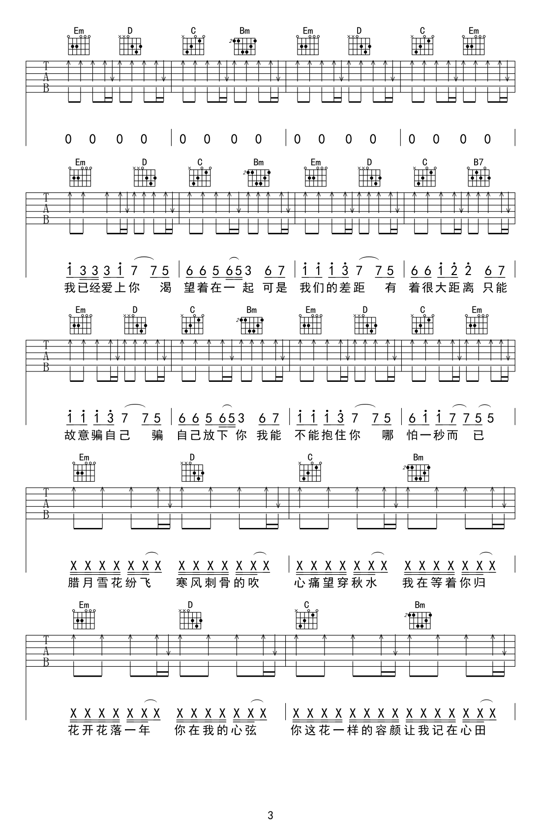 抖音歌曲《我已经爱上你》吉他谱3