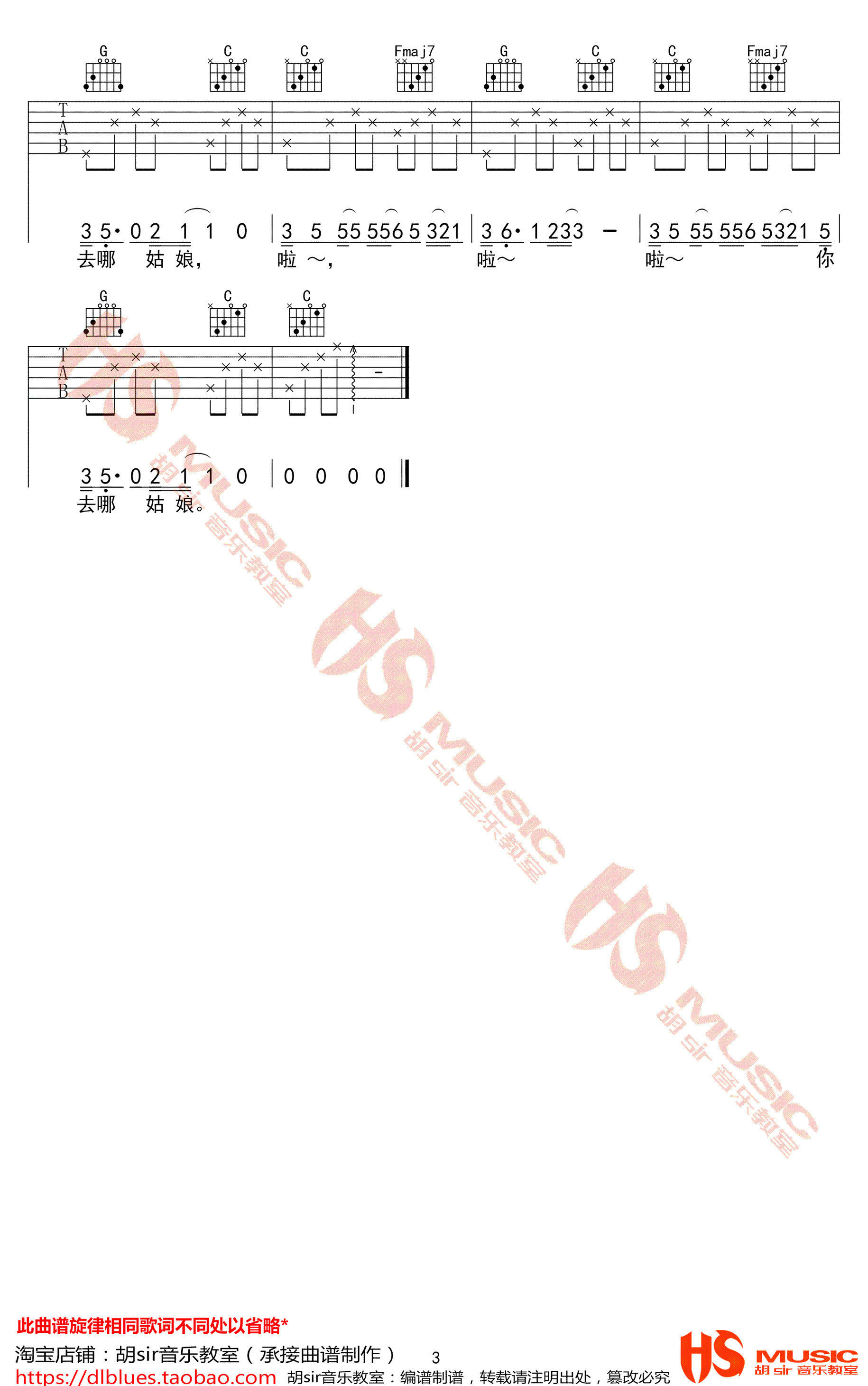 禹安先生《安桥小镇》吉他谱-3