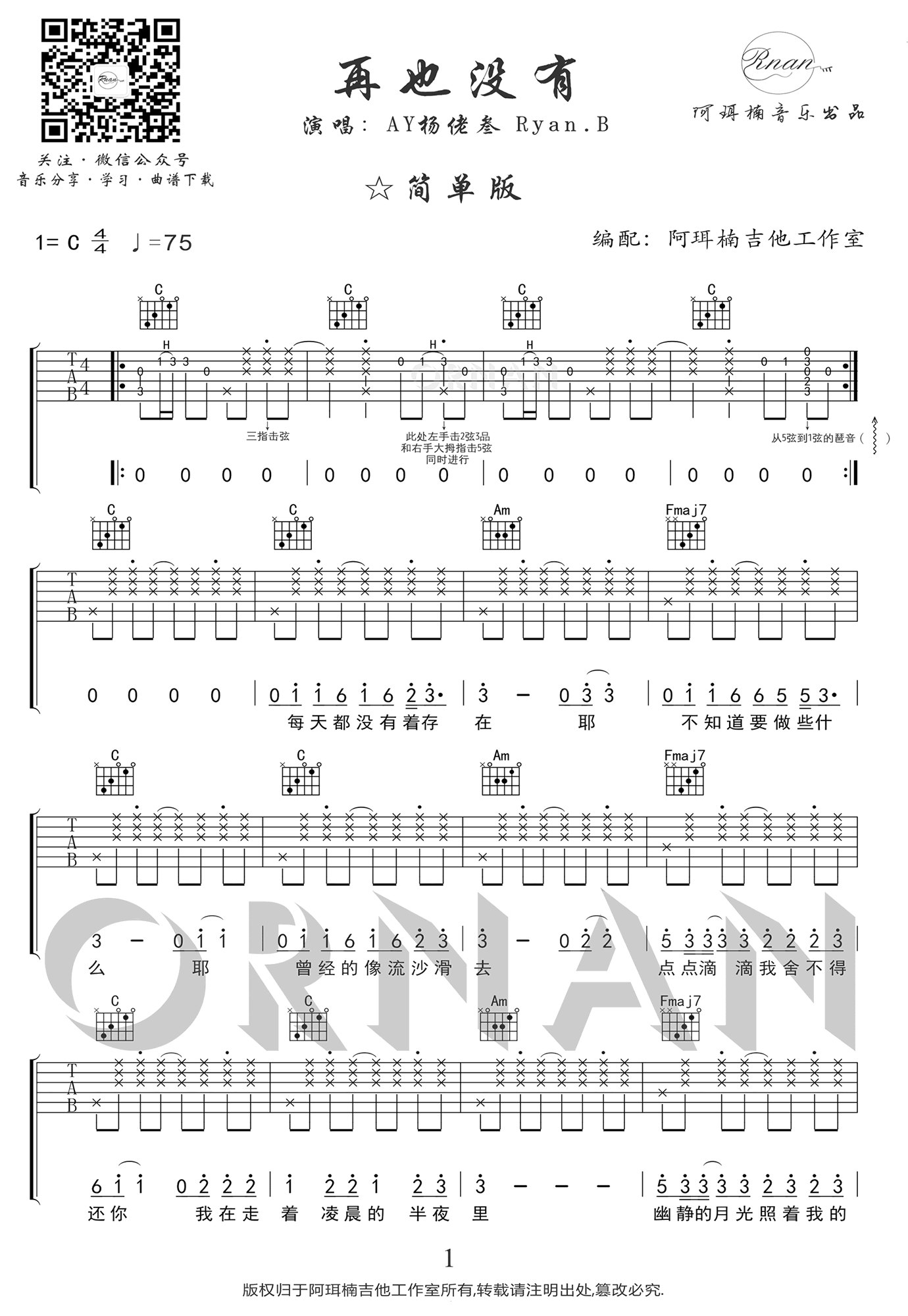 杨佬叁 再也没有吉他谱1