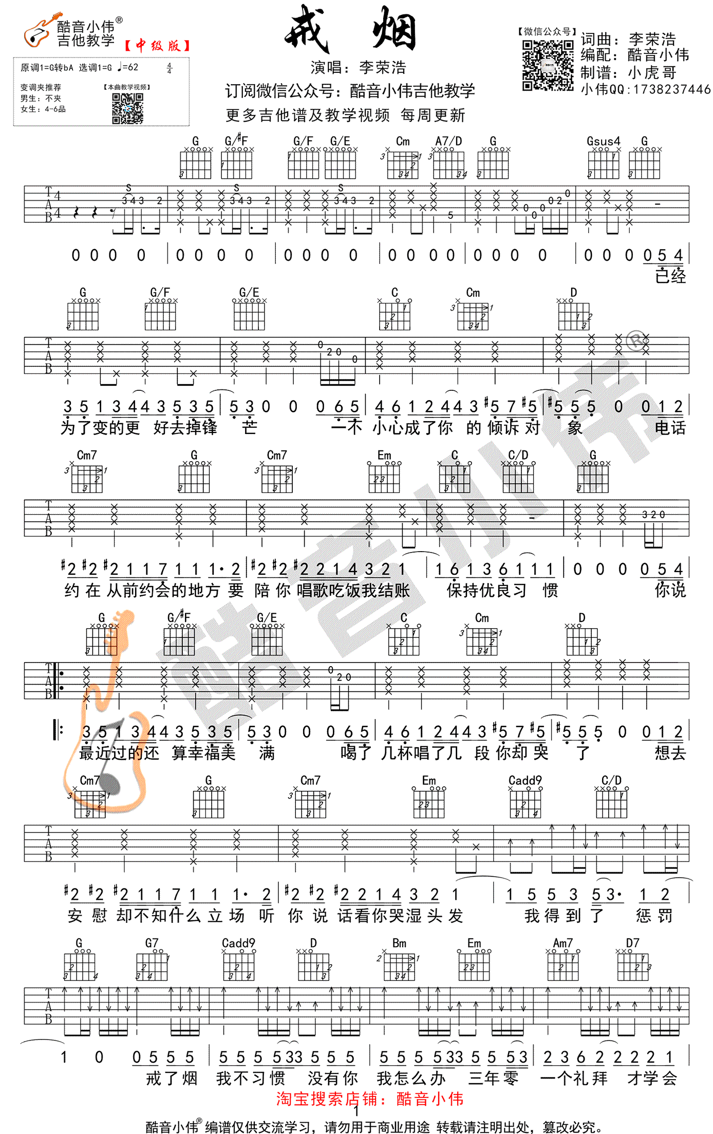 李荣浩 戒烟吉他谱G调 1