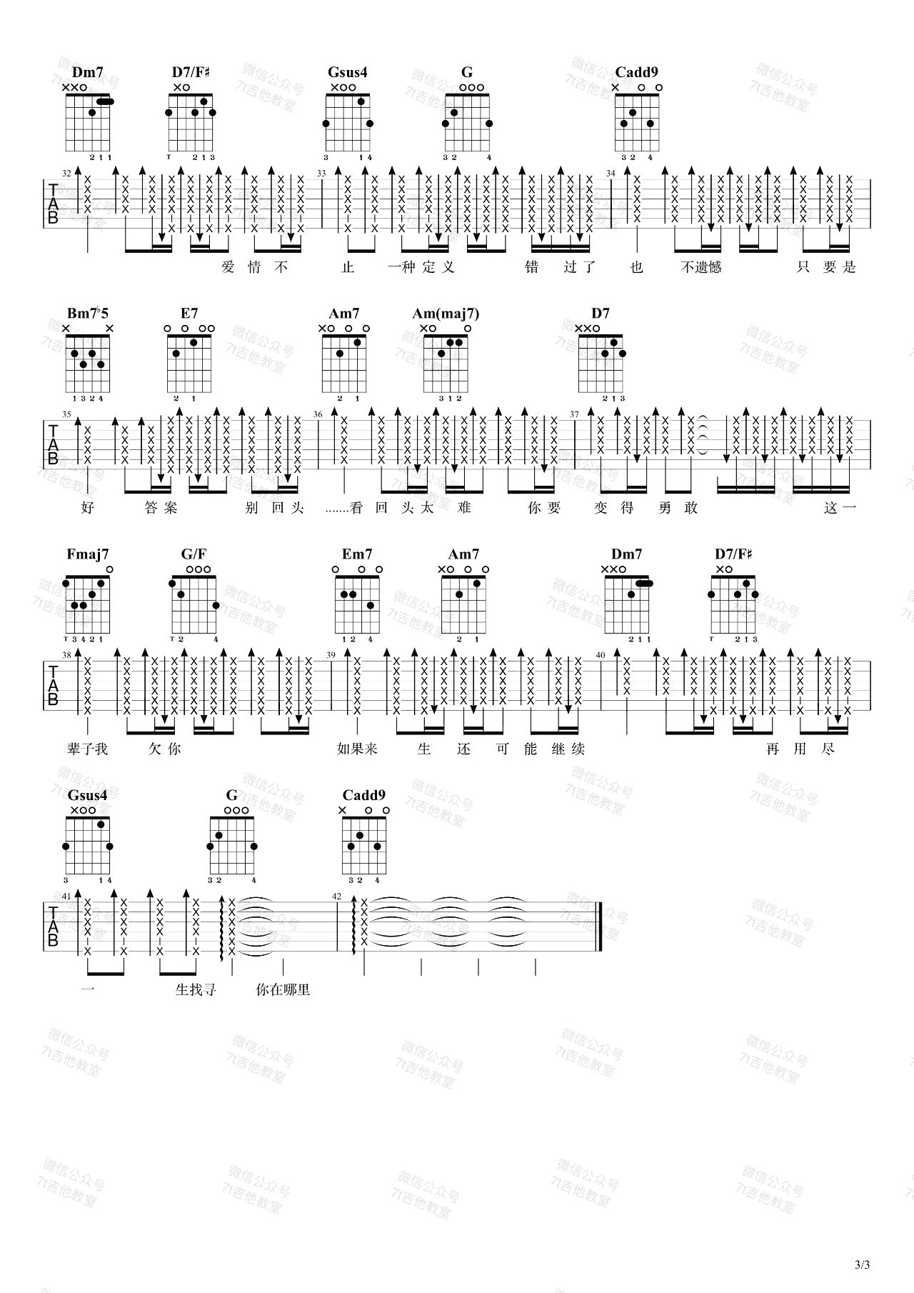 李荣浩-不遗憾吉他谱-弹唱教学-3