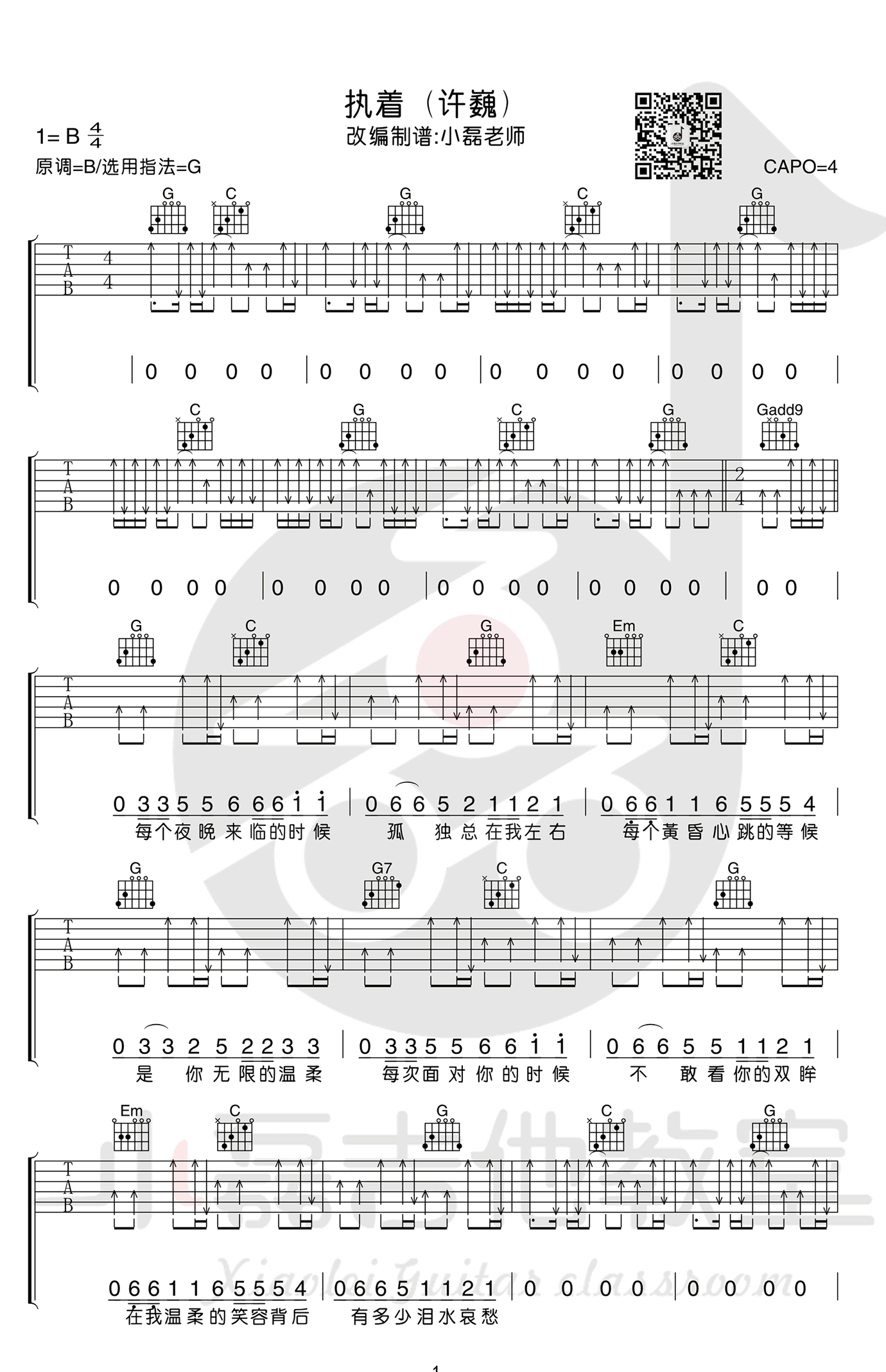 许巍《执着》吉他谱-1