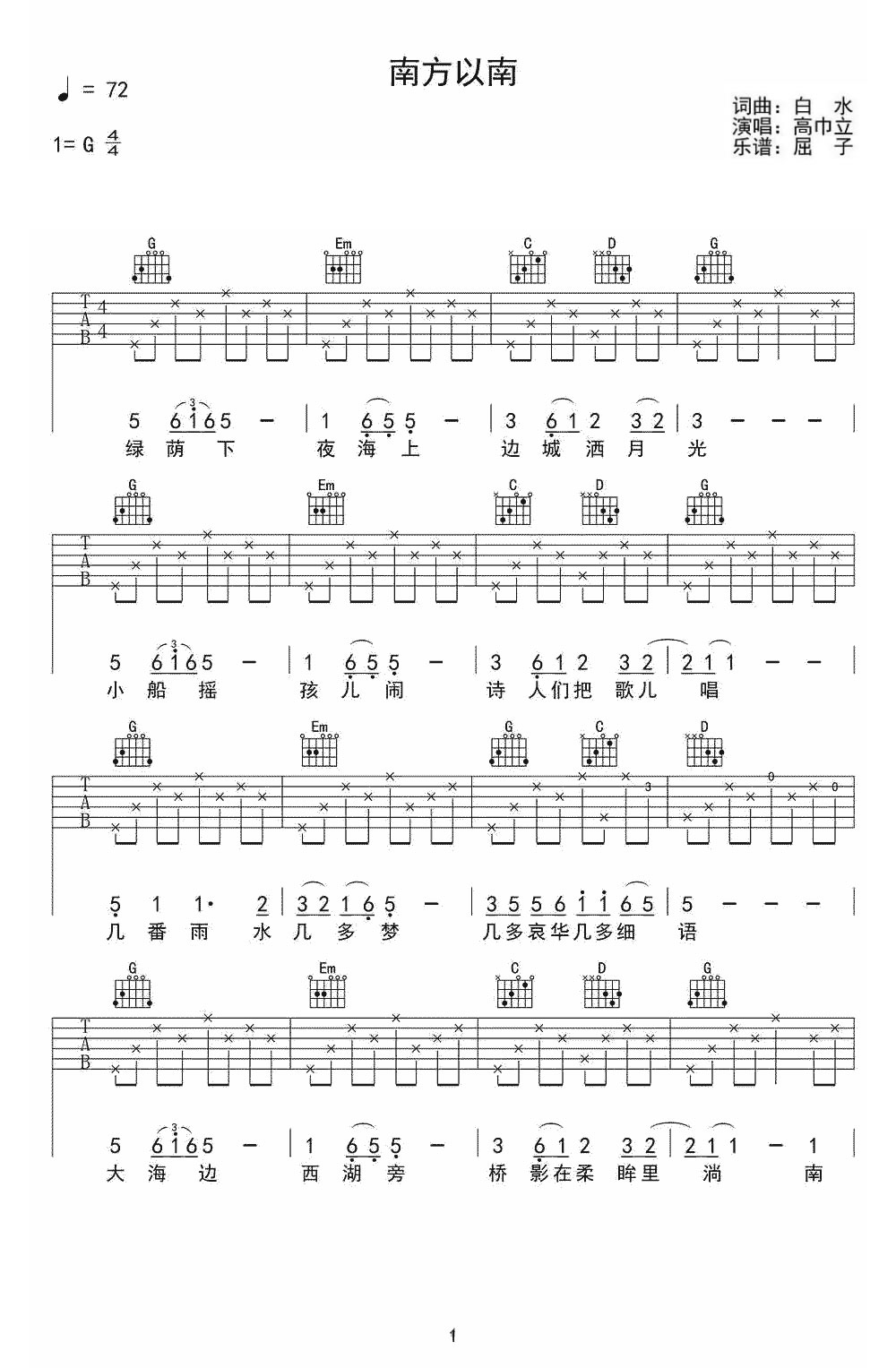 高巾立《南方以南》吉他谱1