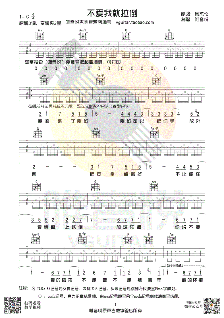 不爱我就拉倒吉他谱1 周杰伦