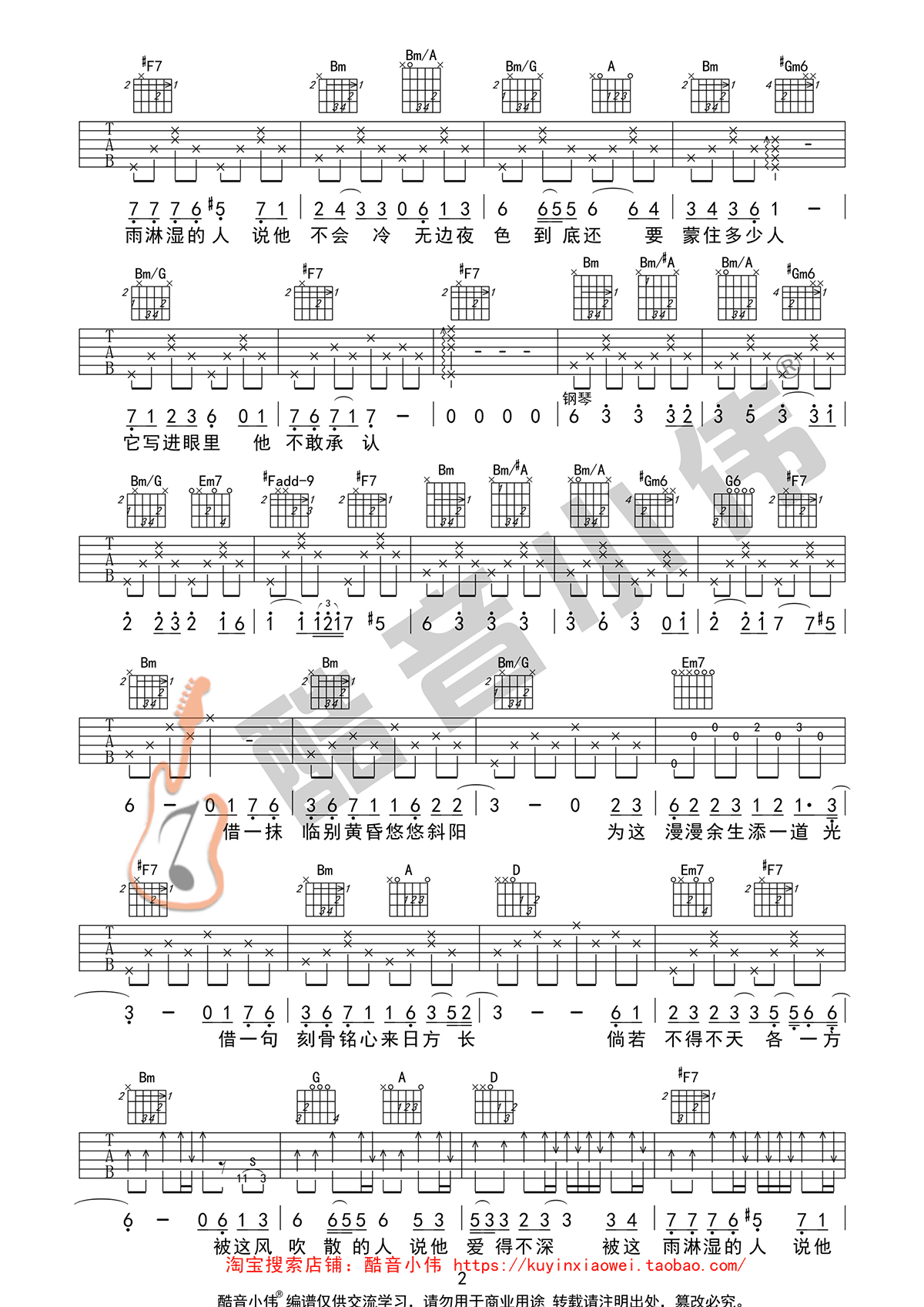 毛不易借吉他谱C调