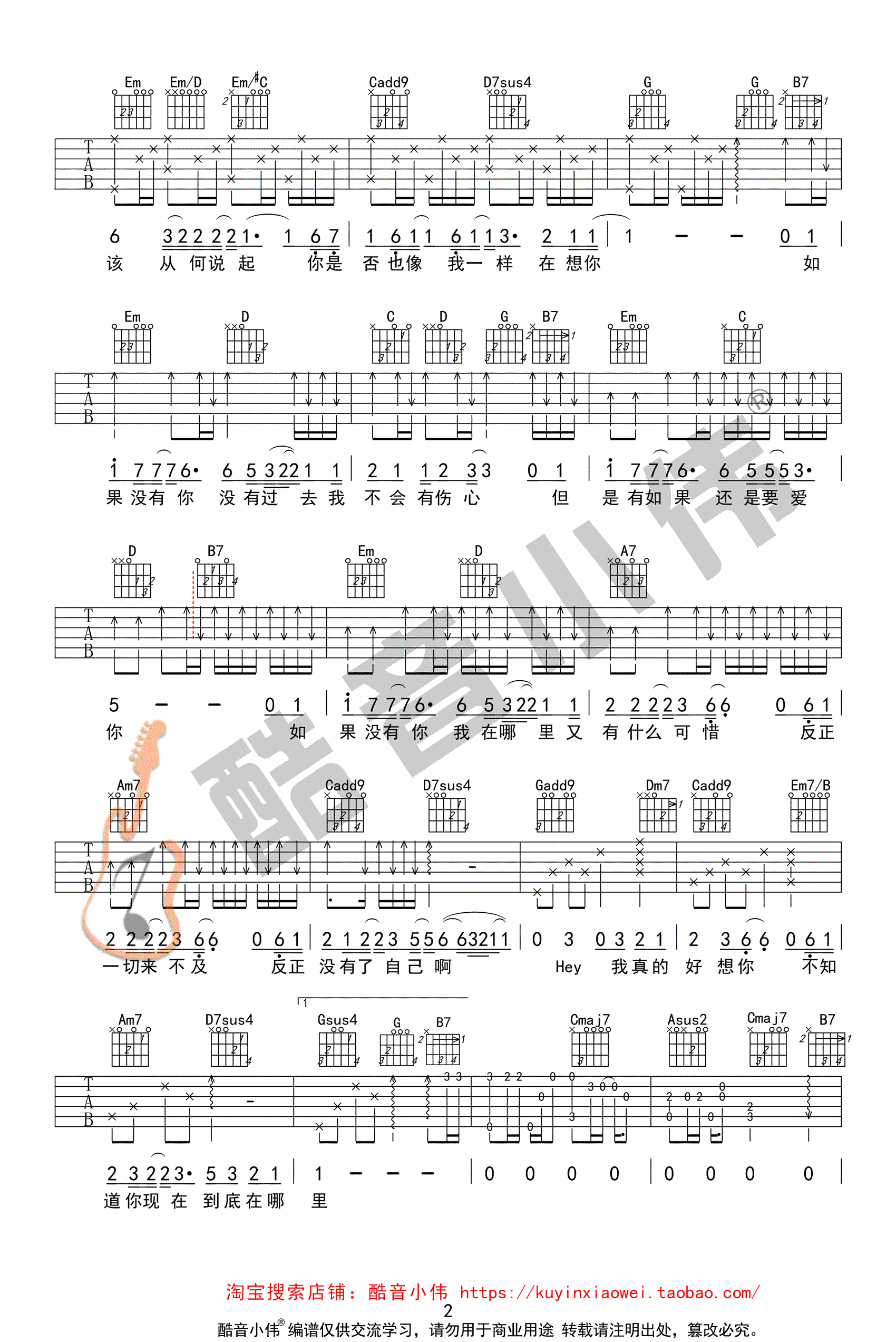 如果没有你吉他谱2