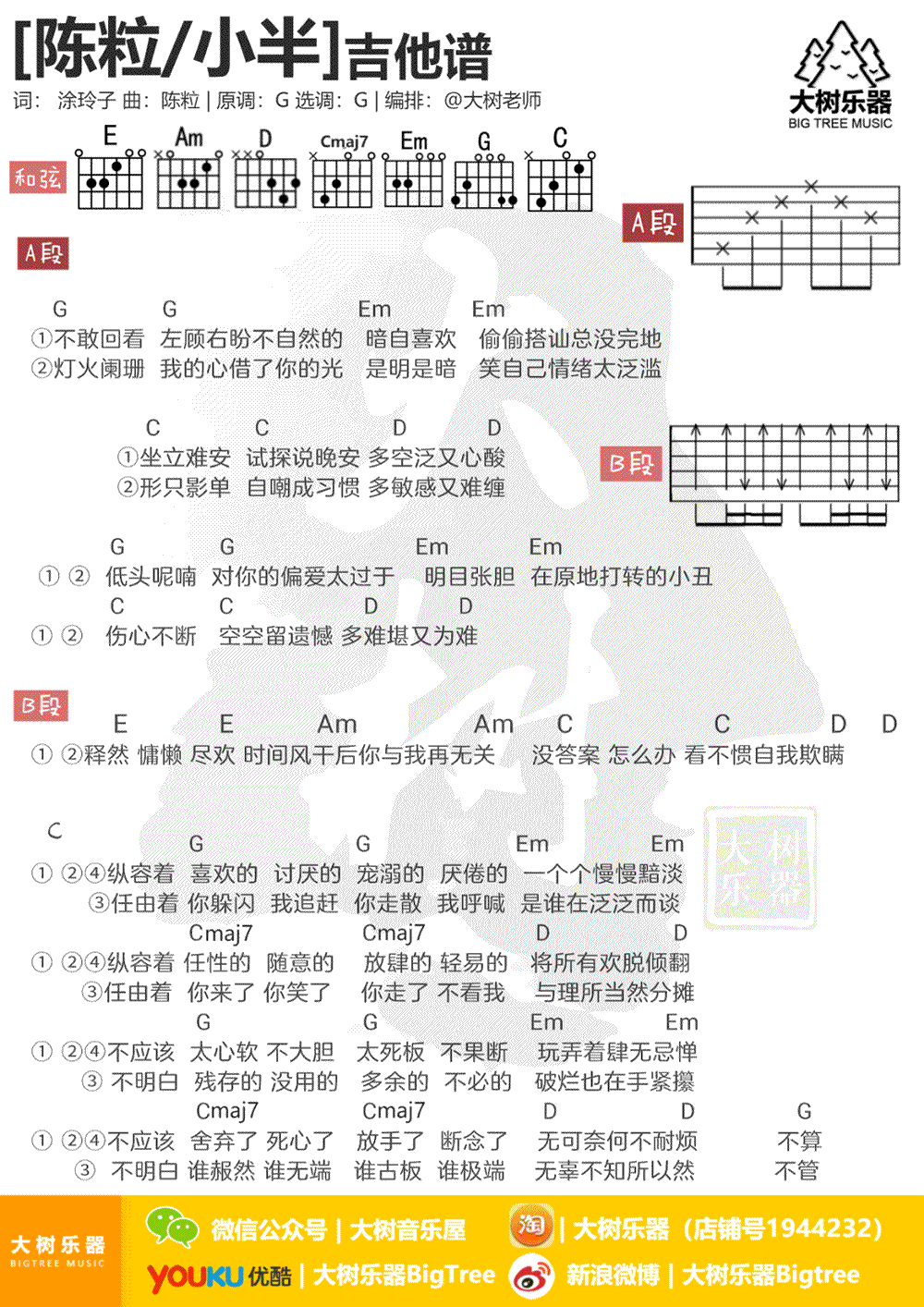 陈粒 小半吉他谱