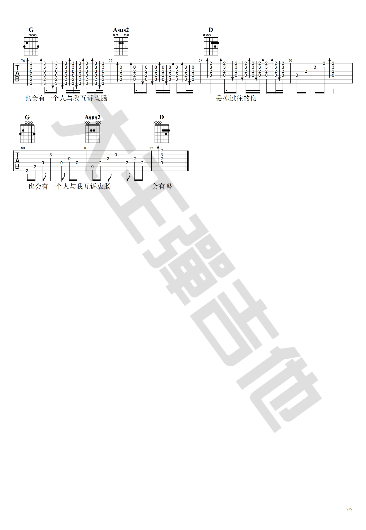 陈雪凝《灰姑娘》吉他谱 弹唱教学5