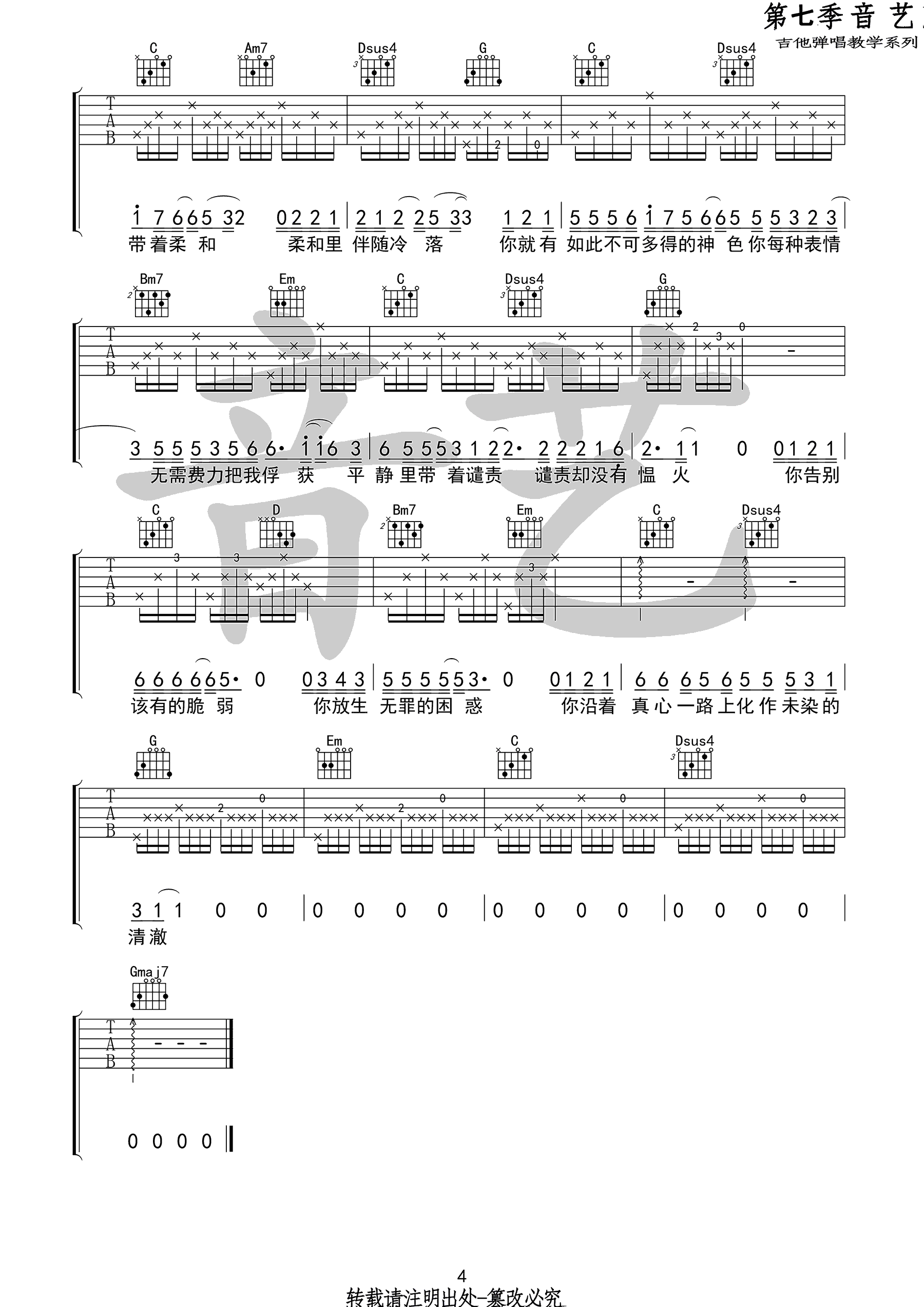 如常吉他谱4