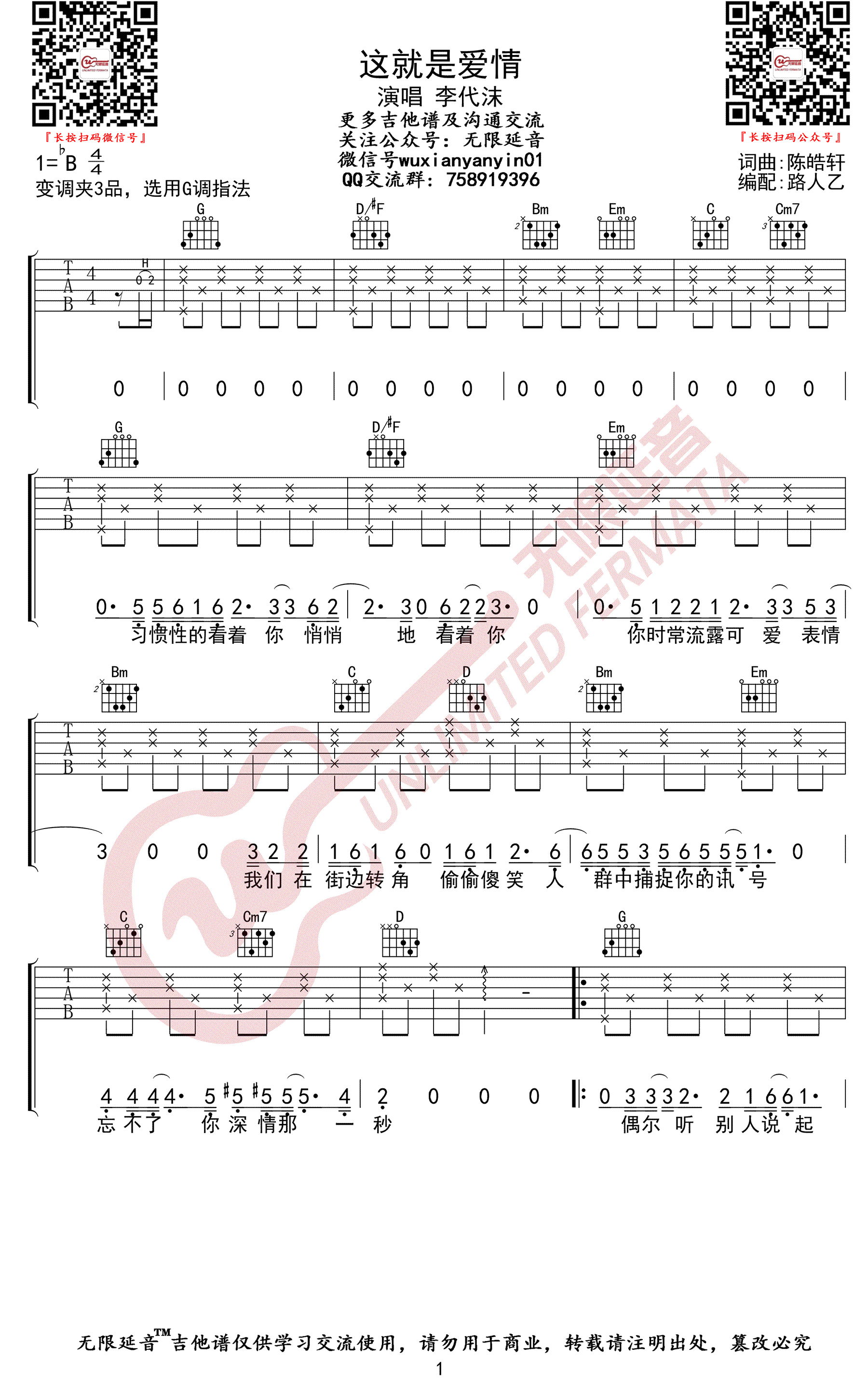 李代沫《这就是爱情》吉他谱-1