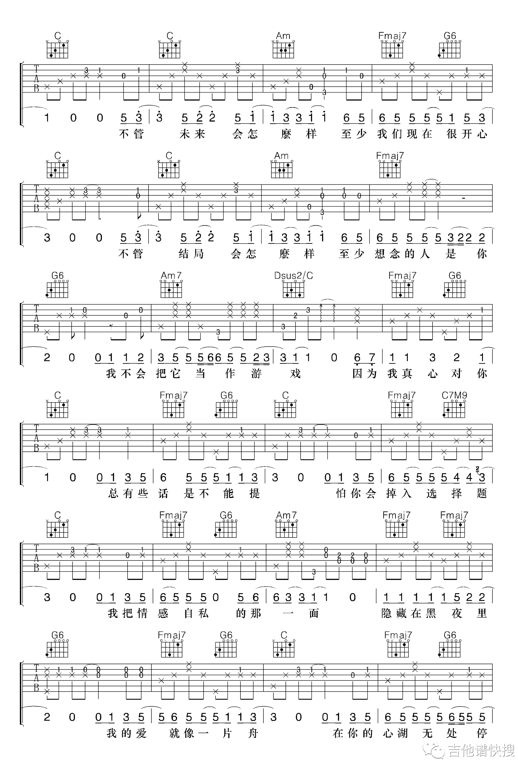 张震岳《小宇》吉他谱2