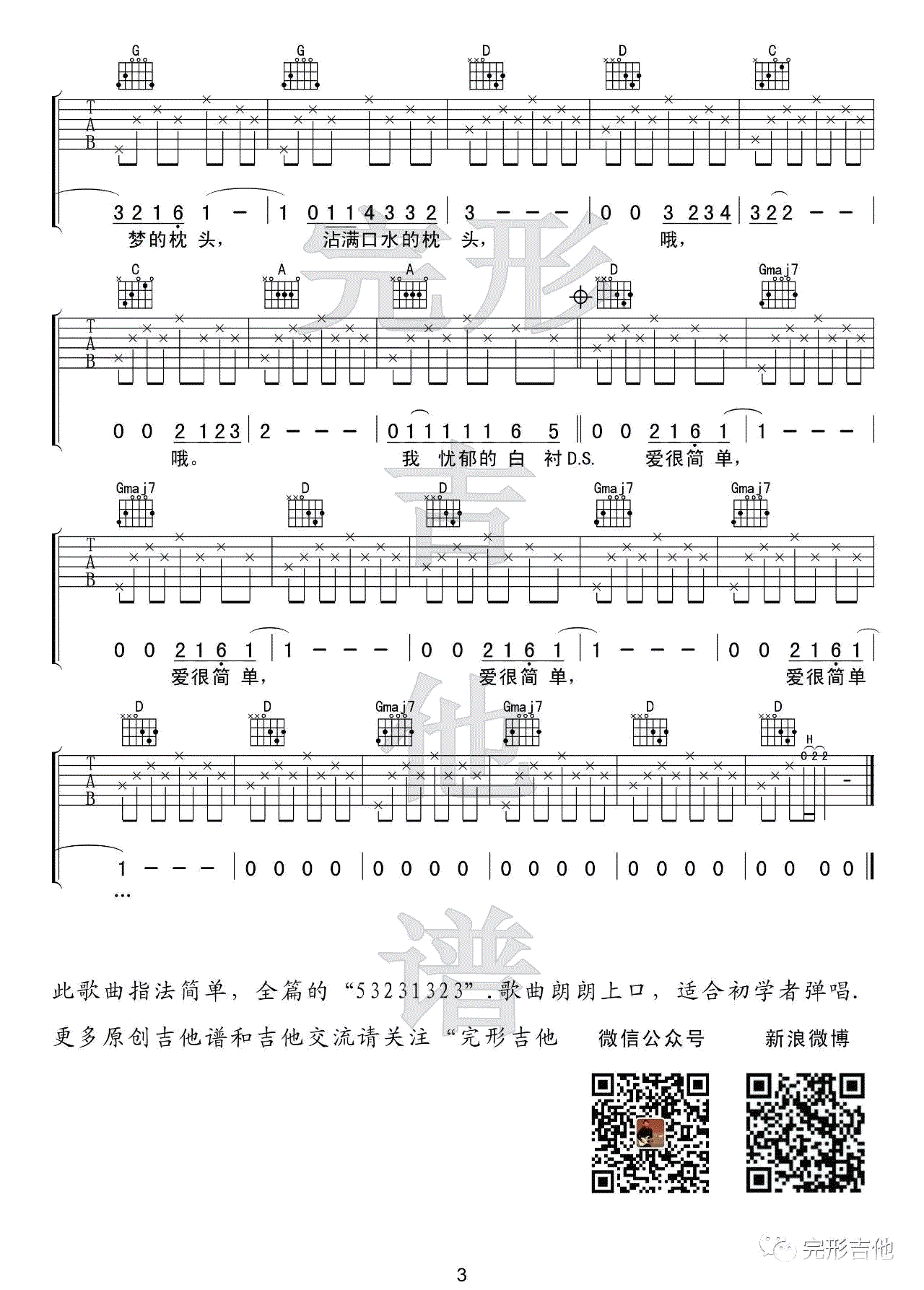 少年锦时吉他谱3