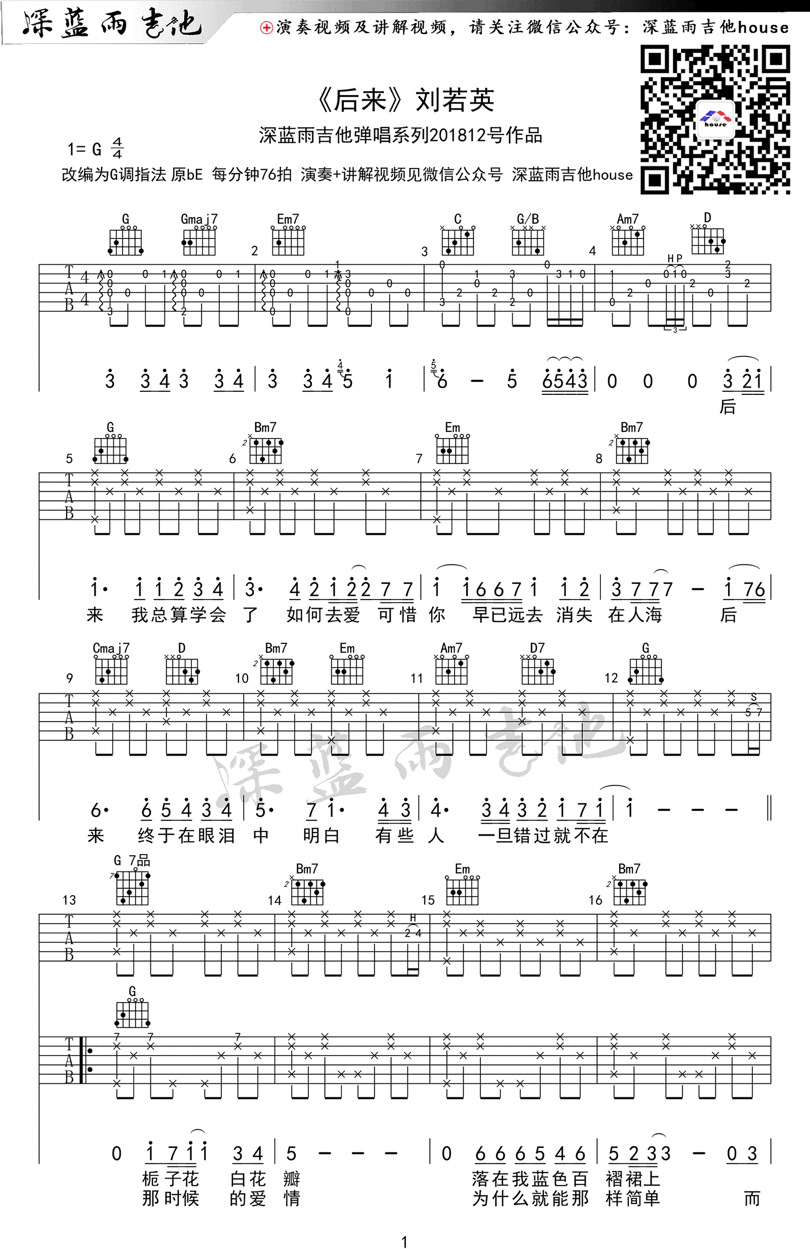 后来吉他谱 刘若英1
