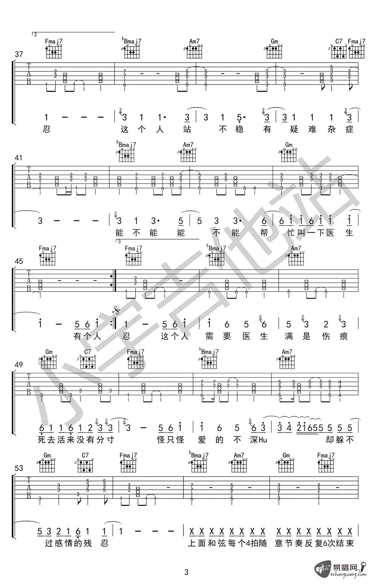 廖俊涛这个人吉他谱3