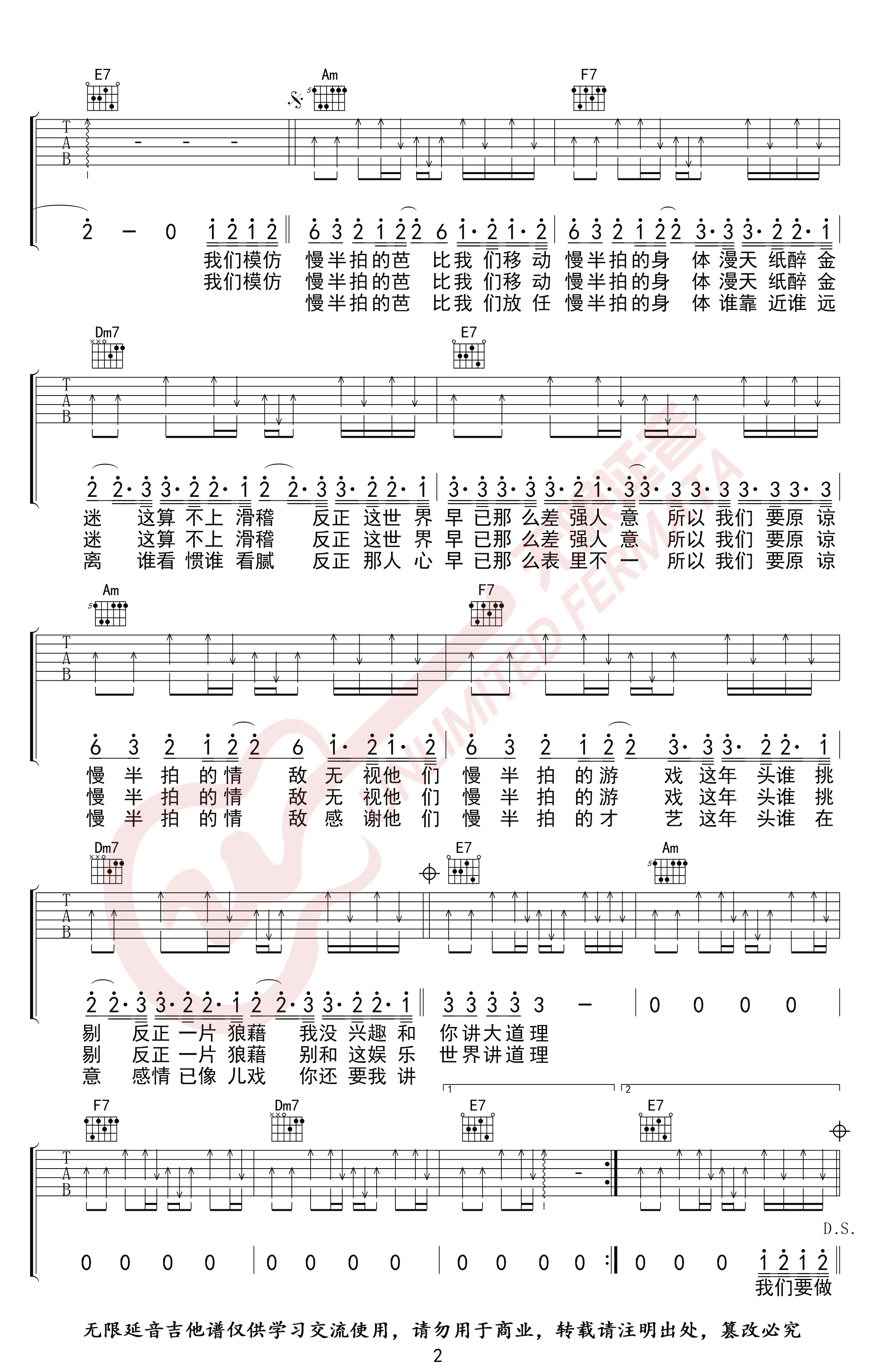 薛之谦《慢半拍》吉他谱-2