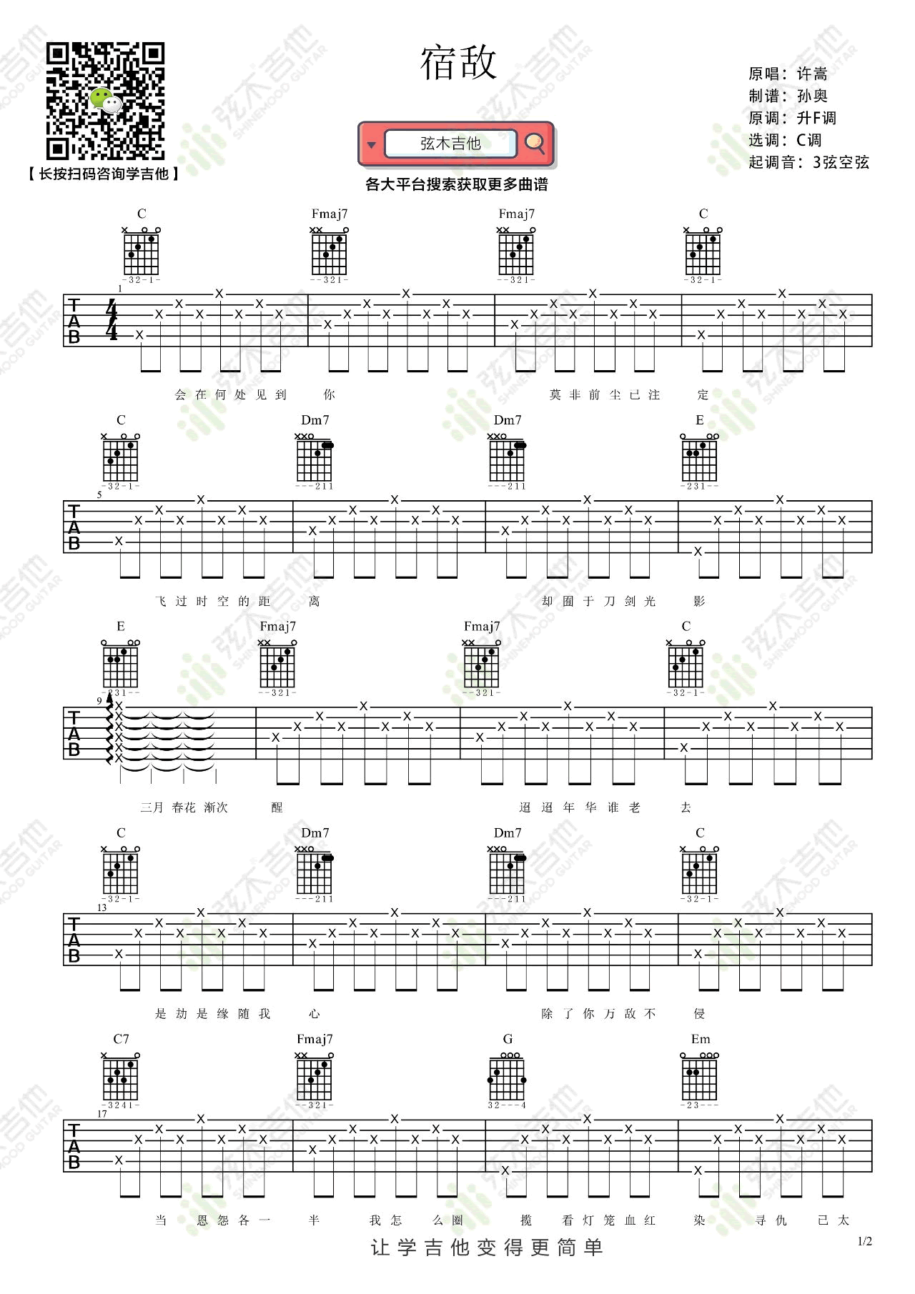 许嵩《宿敌》吉他谱-1