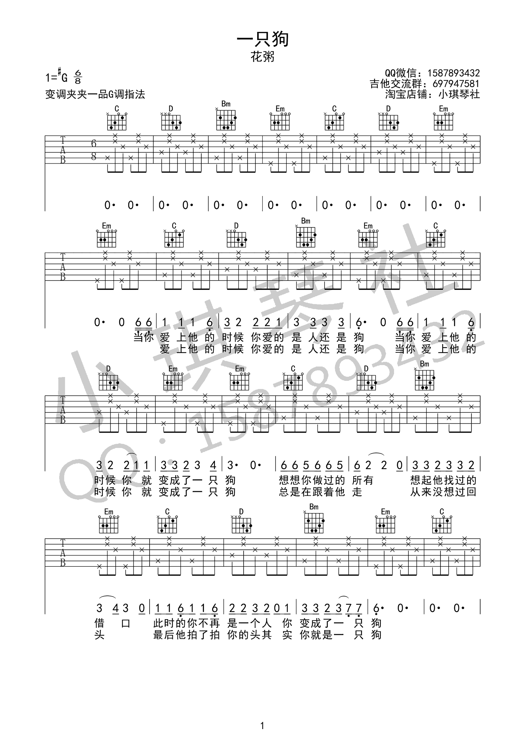 一只狗吉他谱 花粥四四