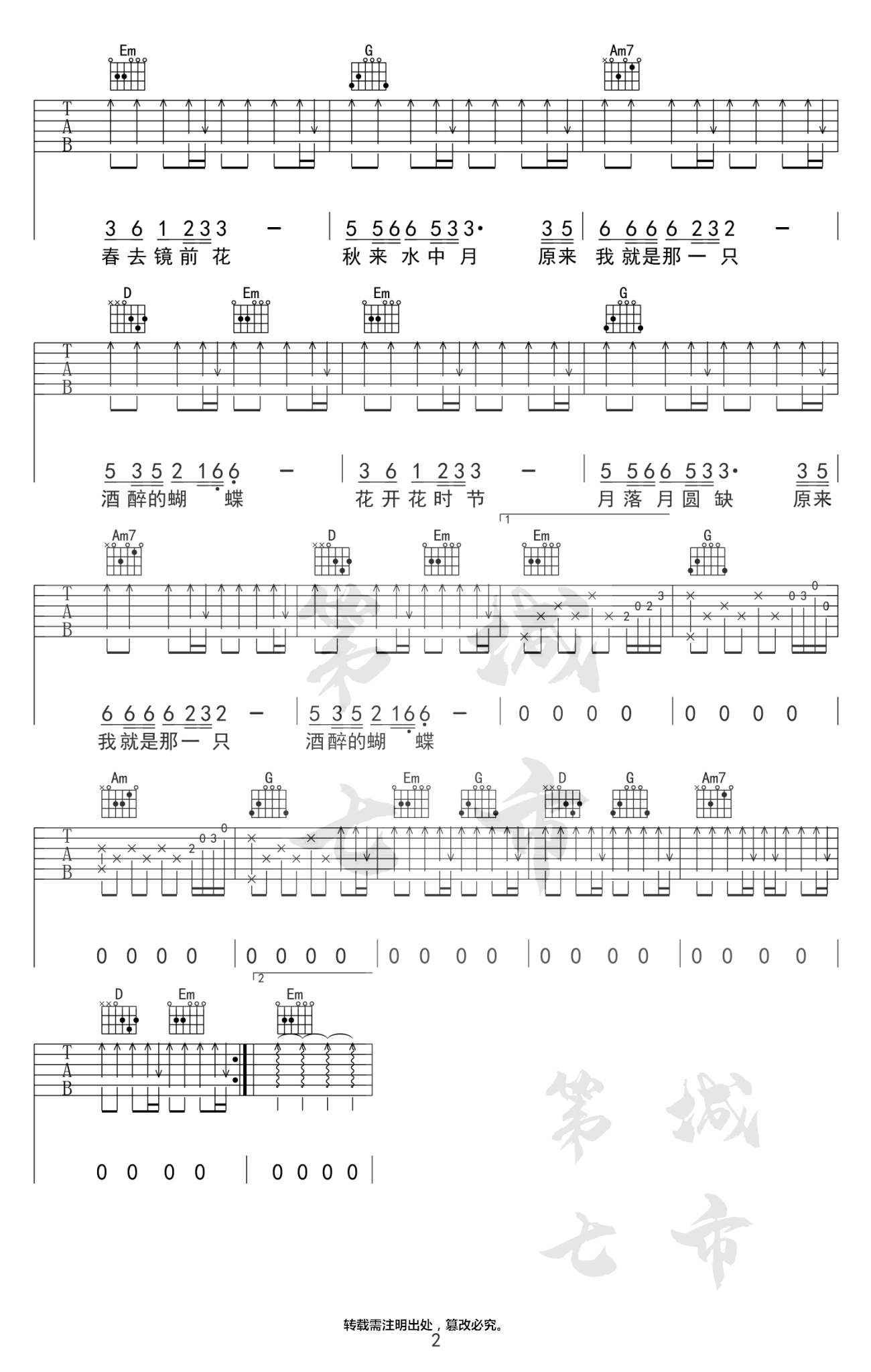 酒醉的蝴蝶吉他谱 崔伟立2