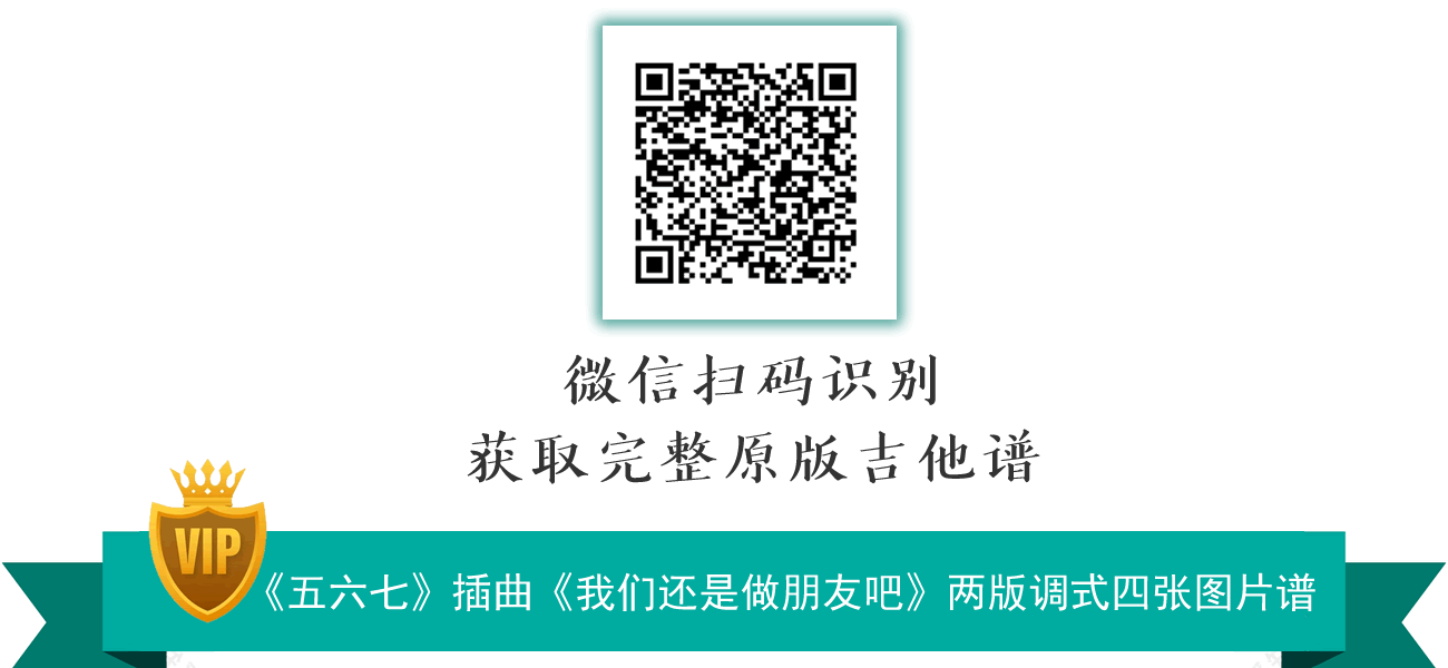 我们还是做朋友吧吉他谱 伍六七插曲 原版六线谱-3