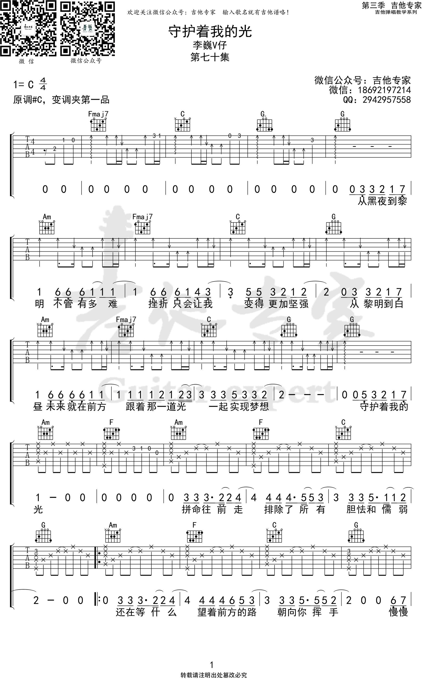 李巍V仔《守护着我的光》吉他谱-1