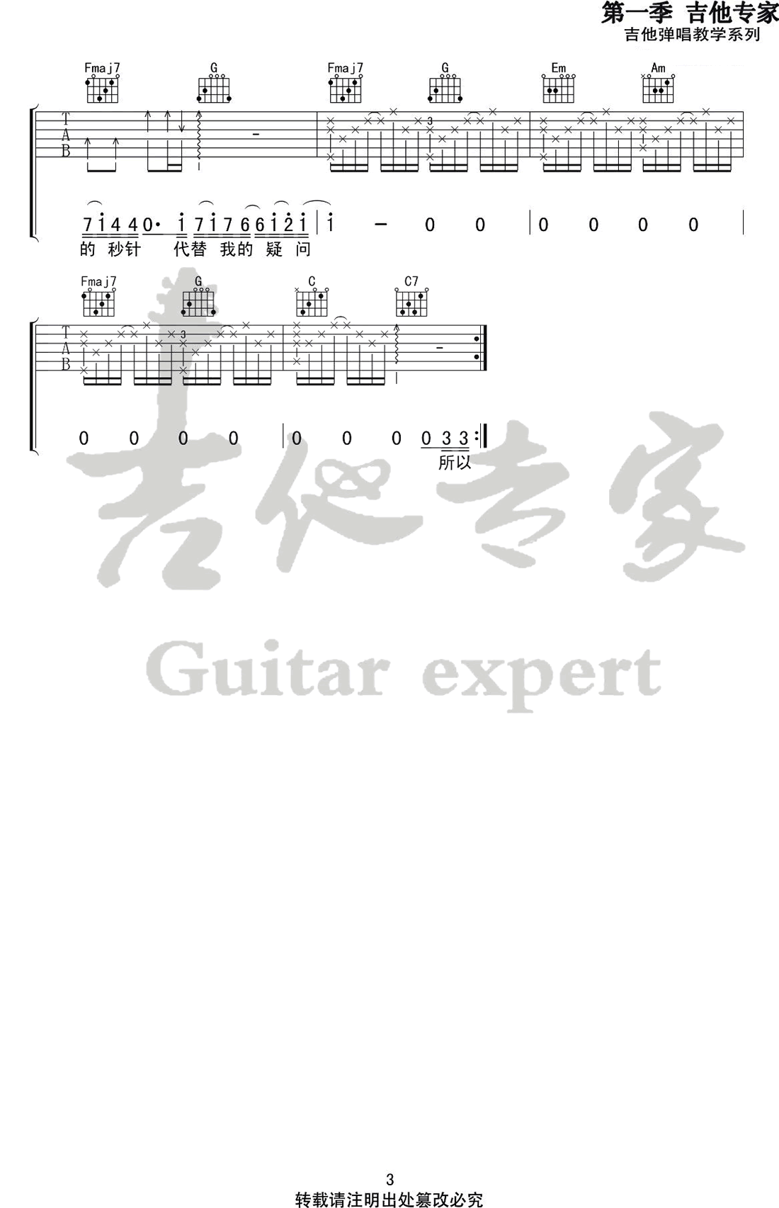 薛之谦-天份吉他谱C调简单版3