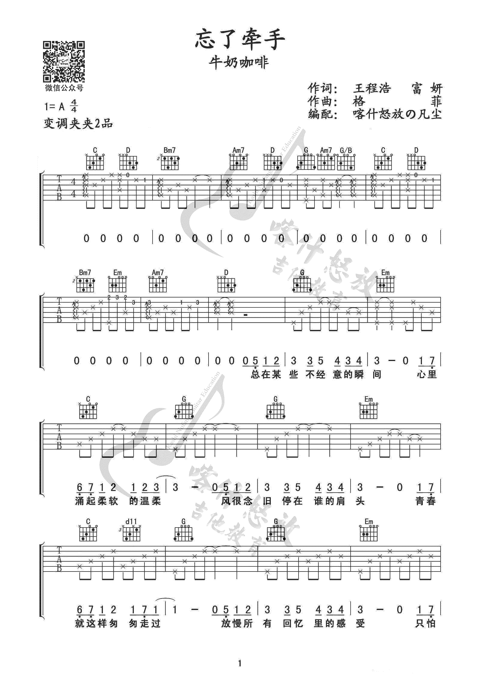 忘了牵手吉他谱