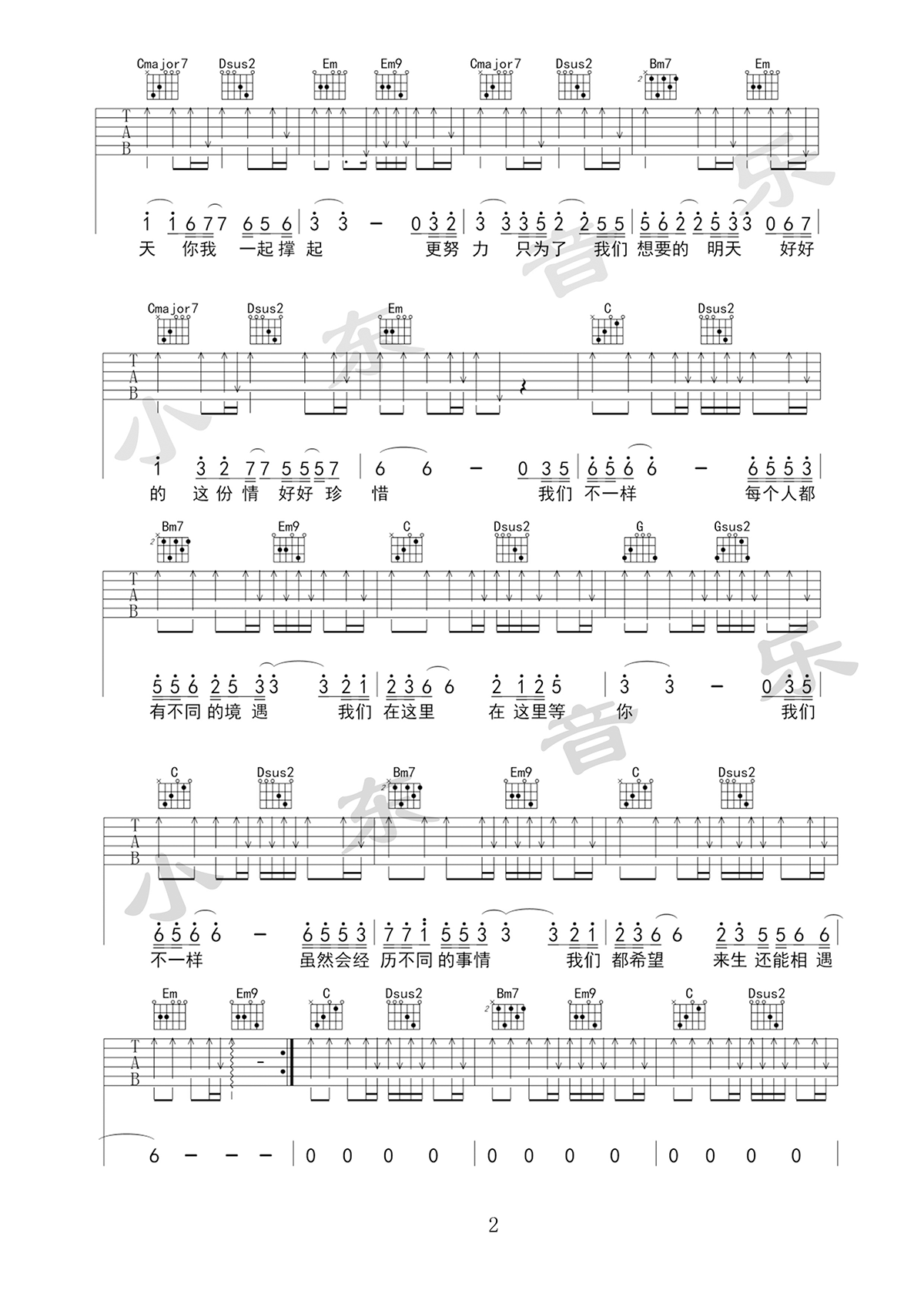 我们不一样吉他谱 大壮