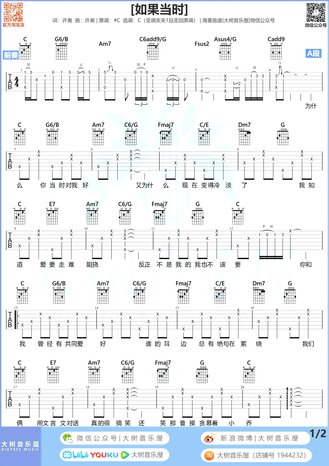 许嵩《如果当时》吉他谱-1